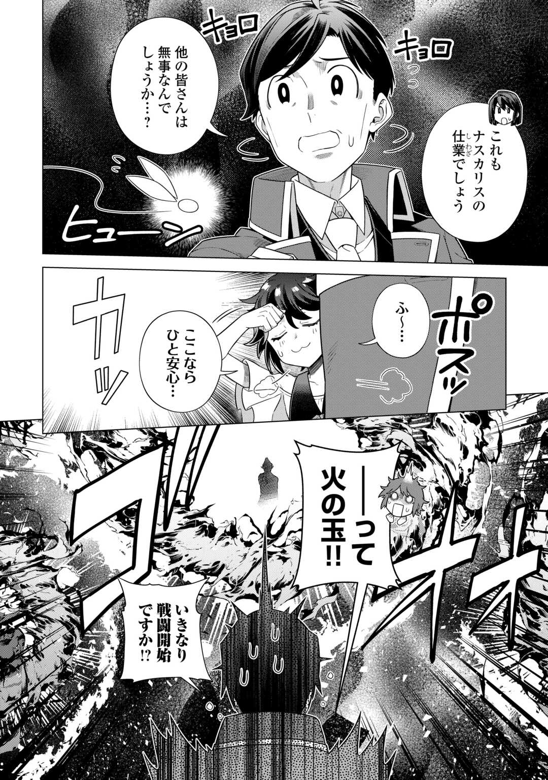 超越者となったおっさんはマイペースに異世界を散策する - 第35話 - Page 2