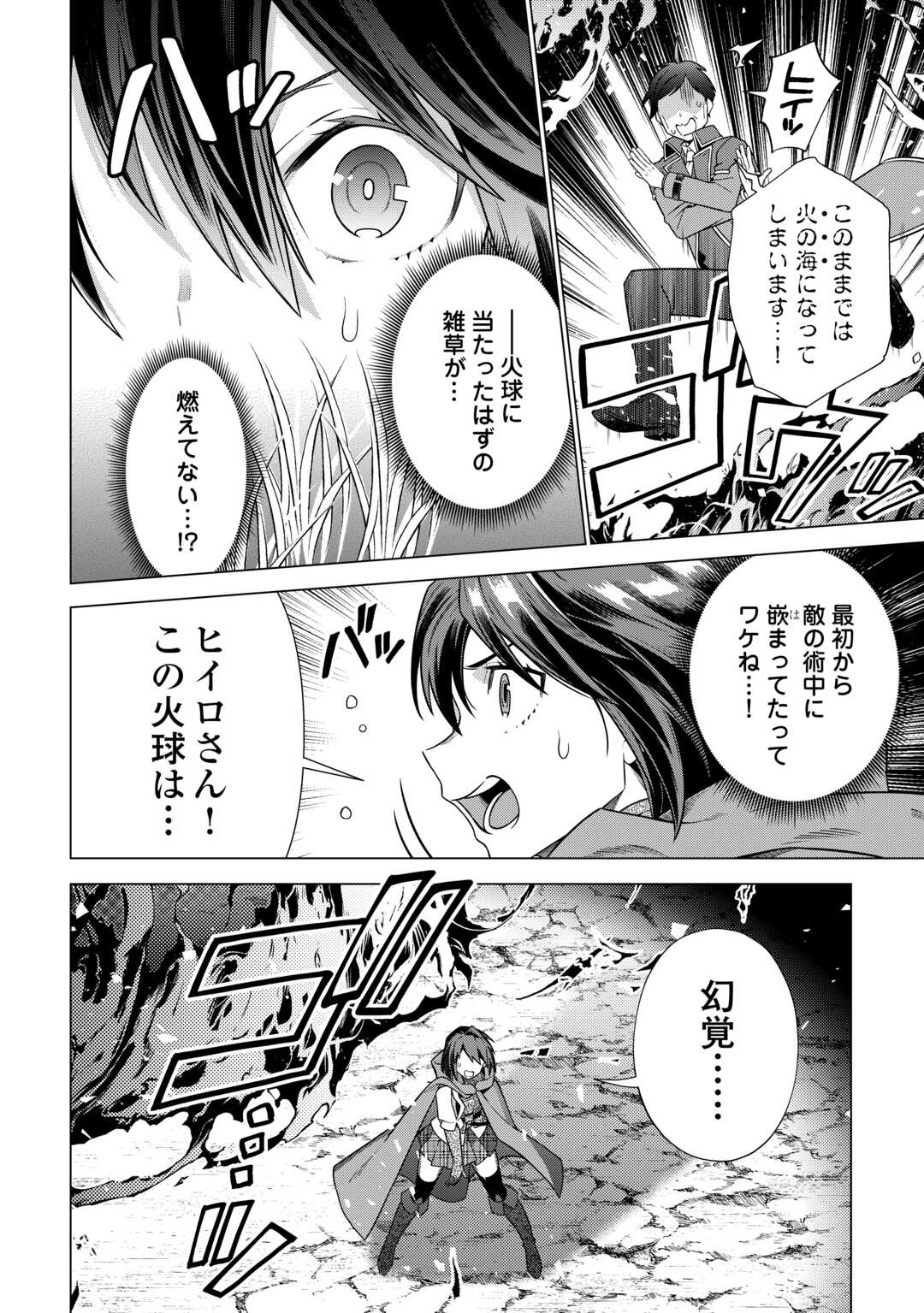 超越者となったおっさんはマイペースに異世界を散策する - 第35話 - Page 4