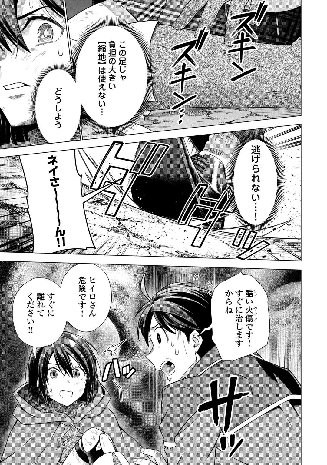 超越者となったおっさんはマイペースに異世界を散策する - 第35話 - Page 7