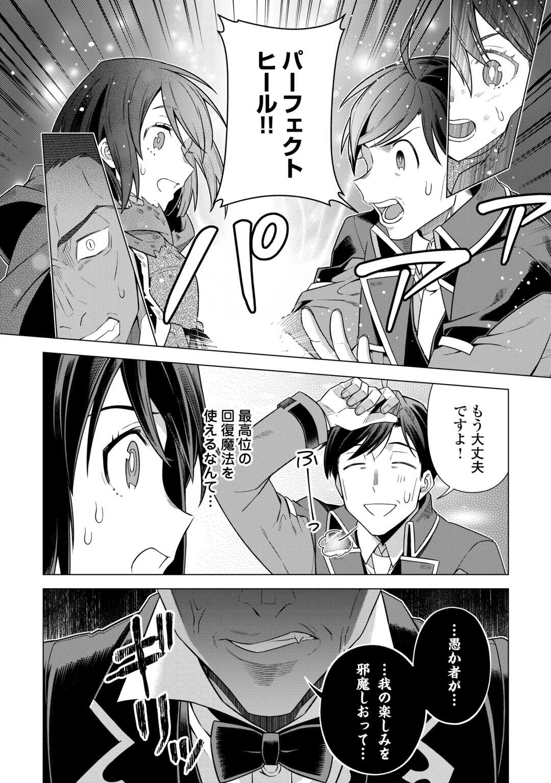 超越者となったおっさんはマイペースに異世界を散策する - 第35話 - Page 8