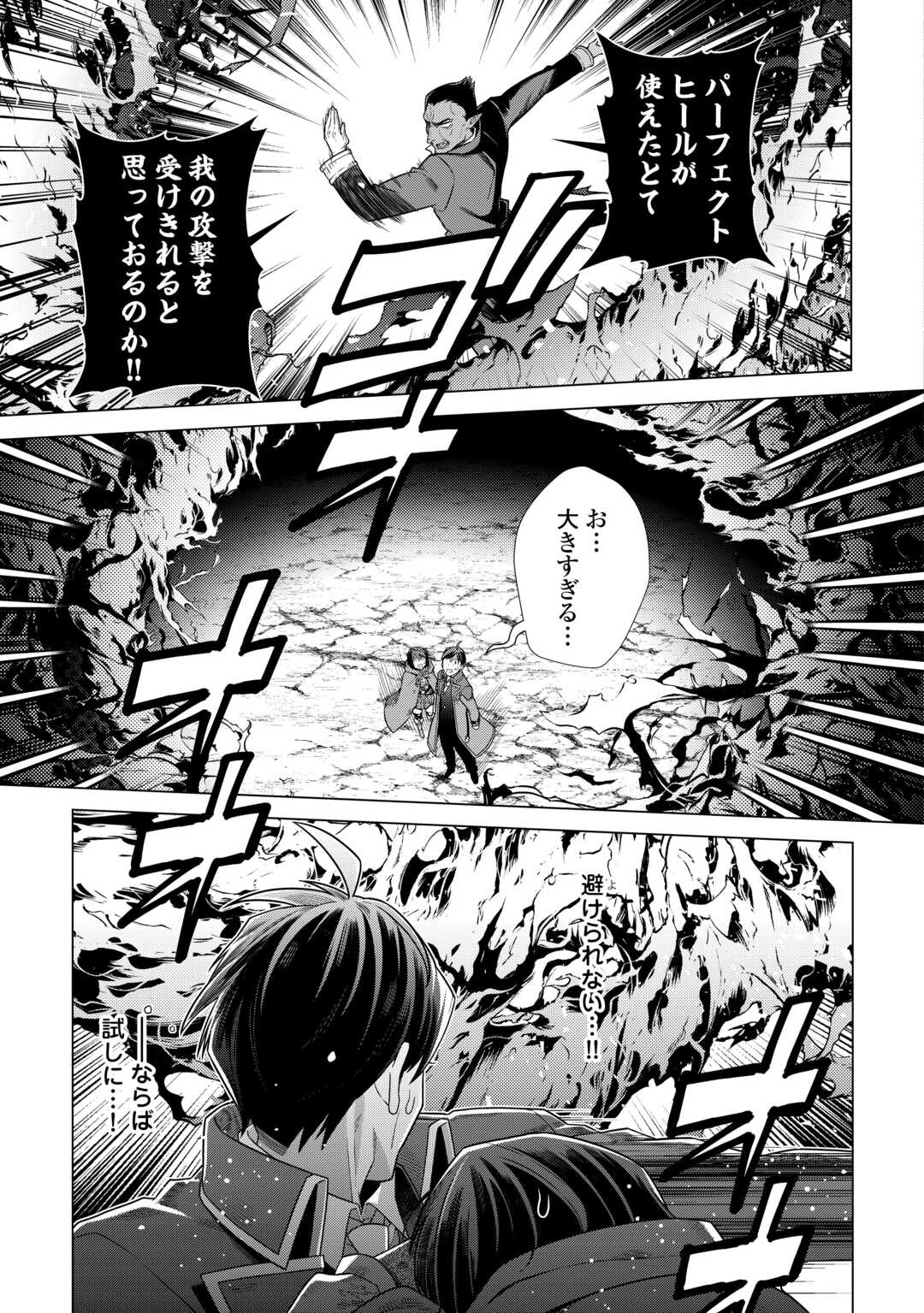 超越者となったおっさんはマイペースに異世界を散策する - 第35話 - Page 9