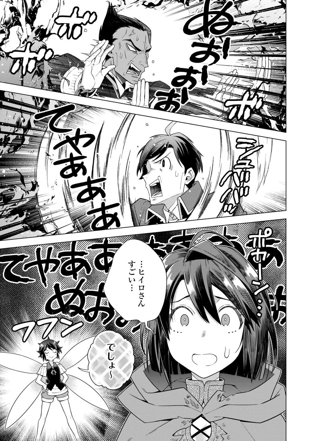 超越者となったおっさんはマイペースに異世界を散策する - 第35話 - Page 11