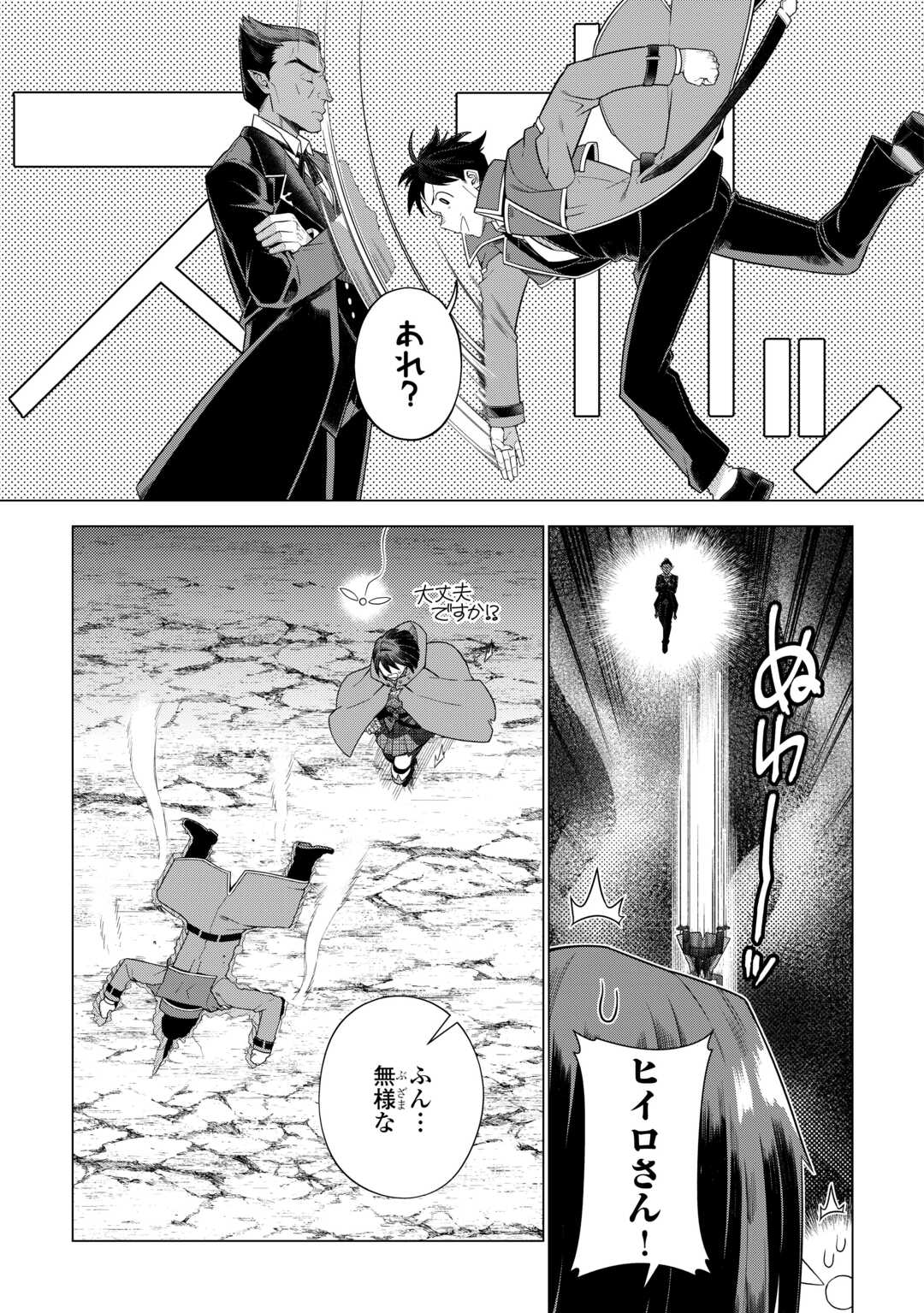 超越者となったおっさんはマイペースに異世界を散策する - 第35話 - Page 13