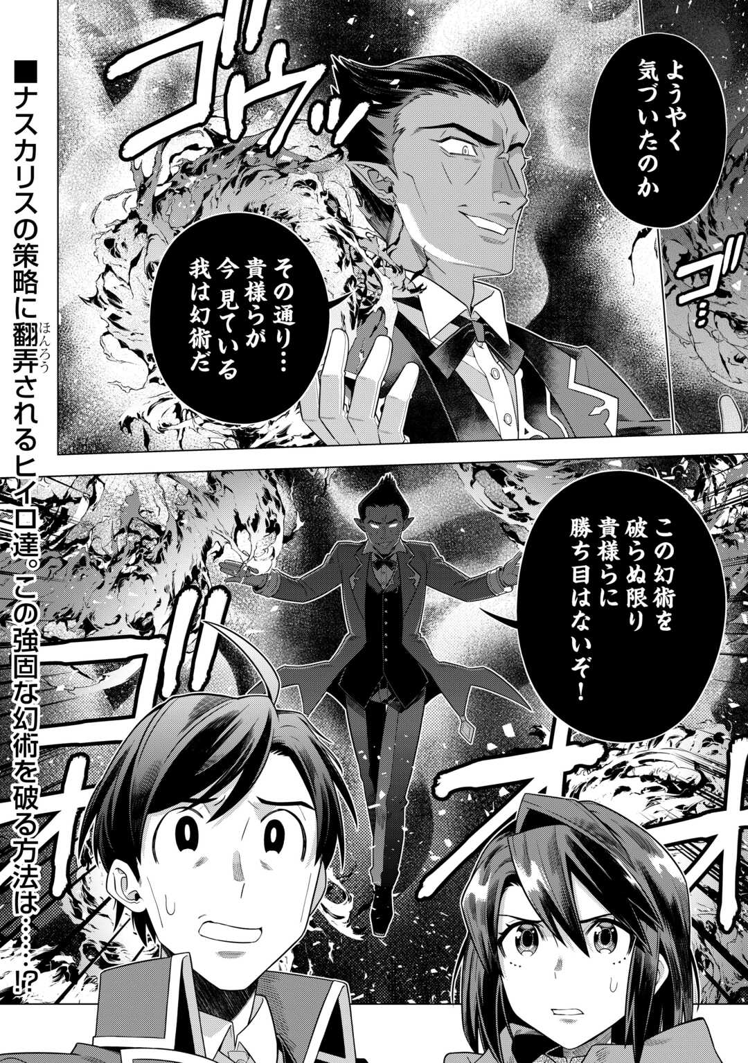 超越者となったおっさんはマイペースに異世界を散策する - 第35話 - Page 16