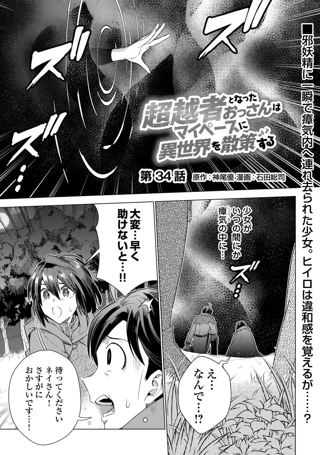 超越者となったおっさんはマイペースに異世界を散策する - 第34話 - Page 1