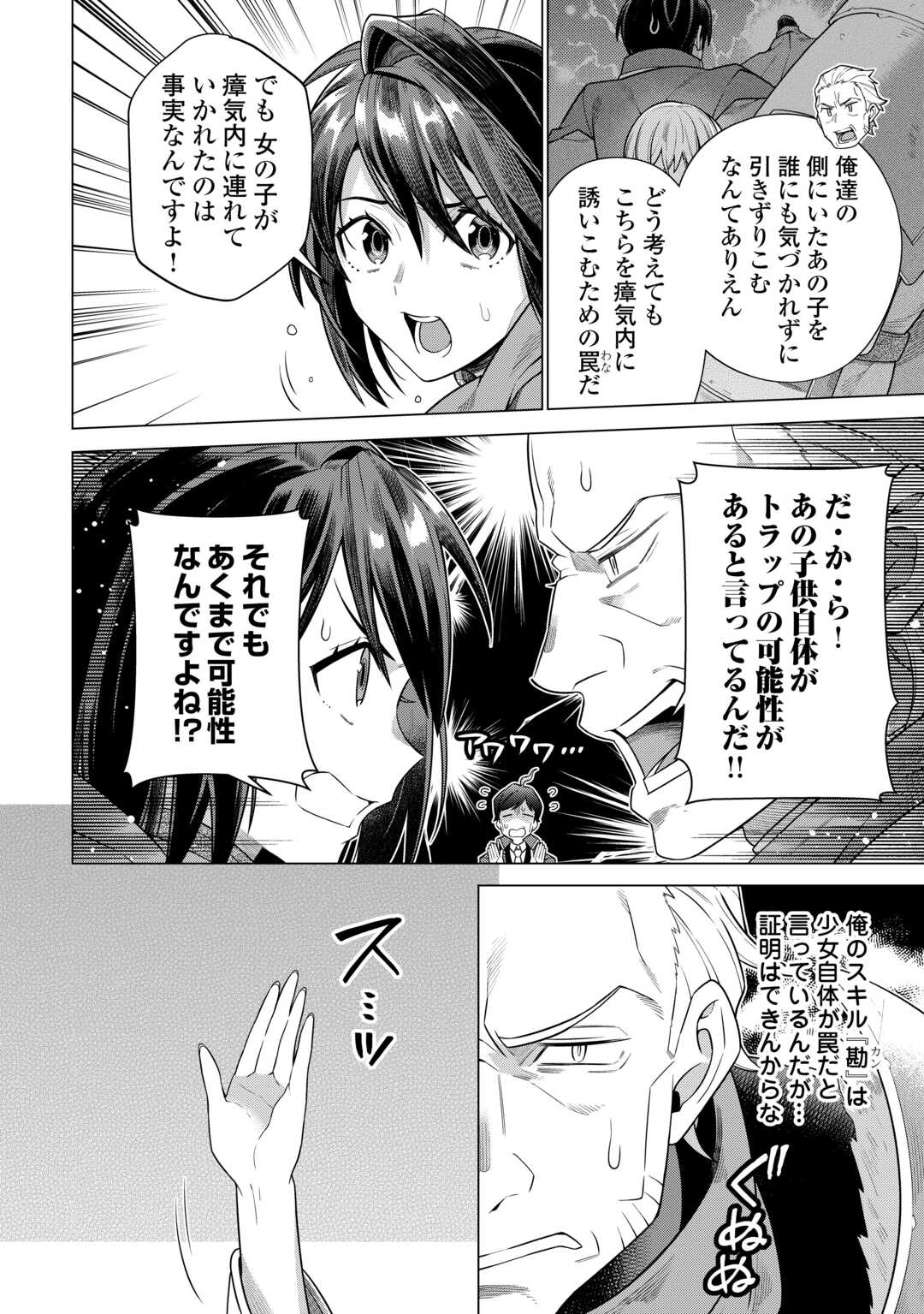 超越者となったおっさんはマイペースに異世界を散策する - 第34話 - Page 2