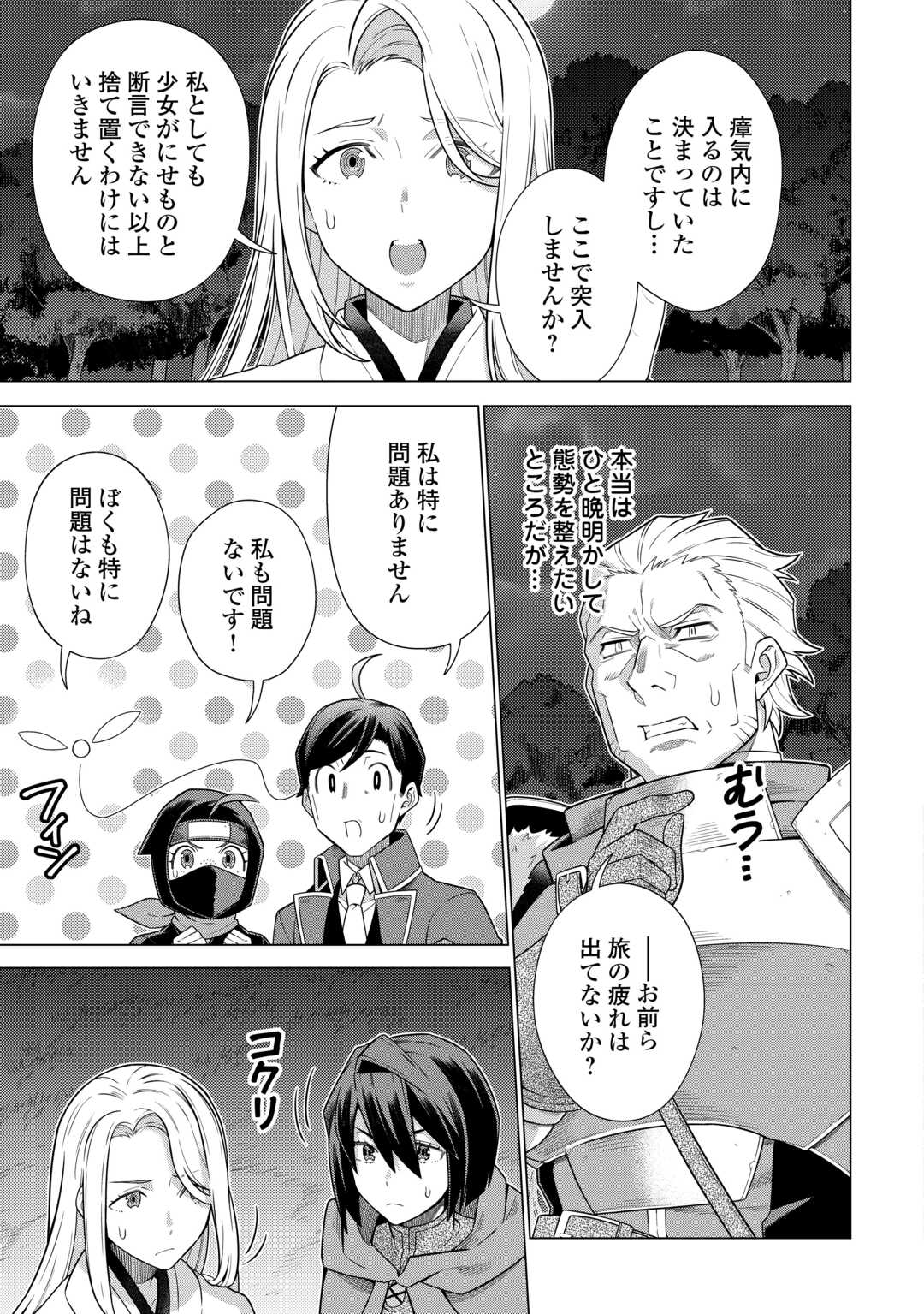 超越者となったおっさんはマイペースに異世界を散策する - 第34話 - Page 3