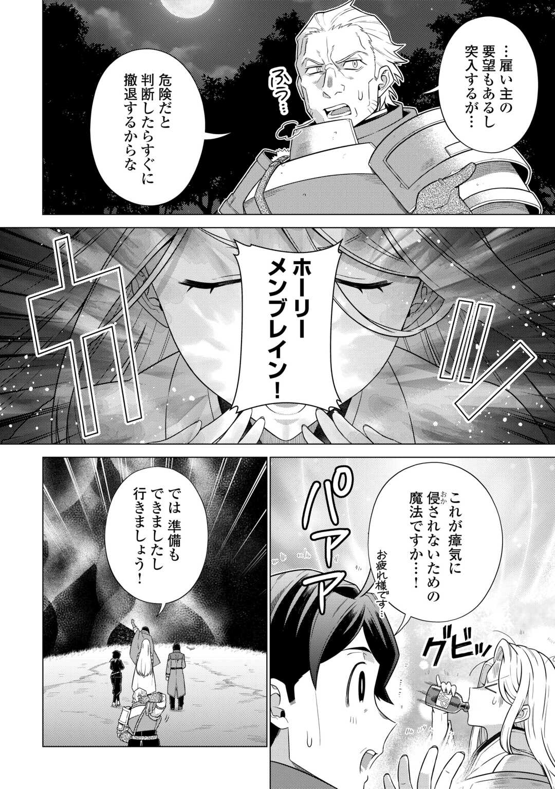 超越者となったおっさんはマイペースに異世界を散策する - 第34話 - Page 4