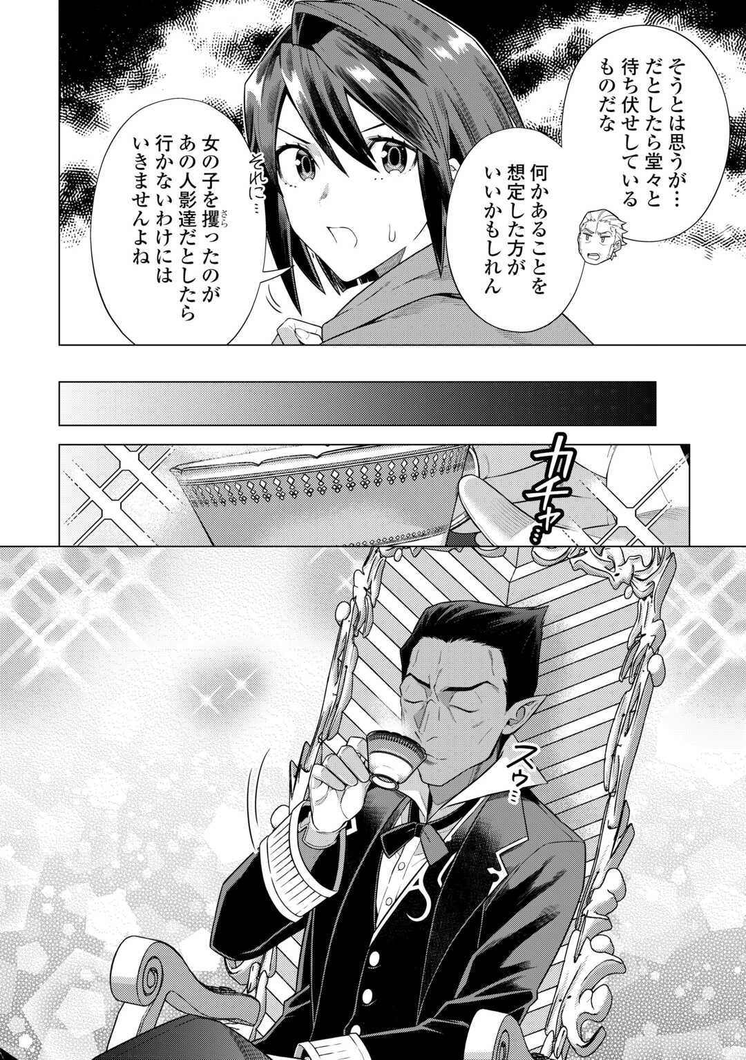 超越者となったおっさんはマイペースに異世界を散策する - 第34話 - Page 6