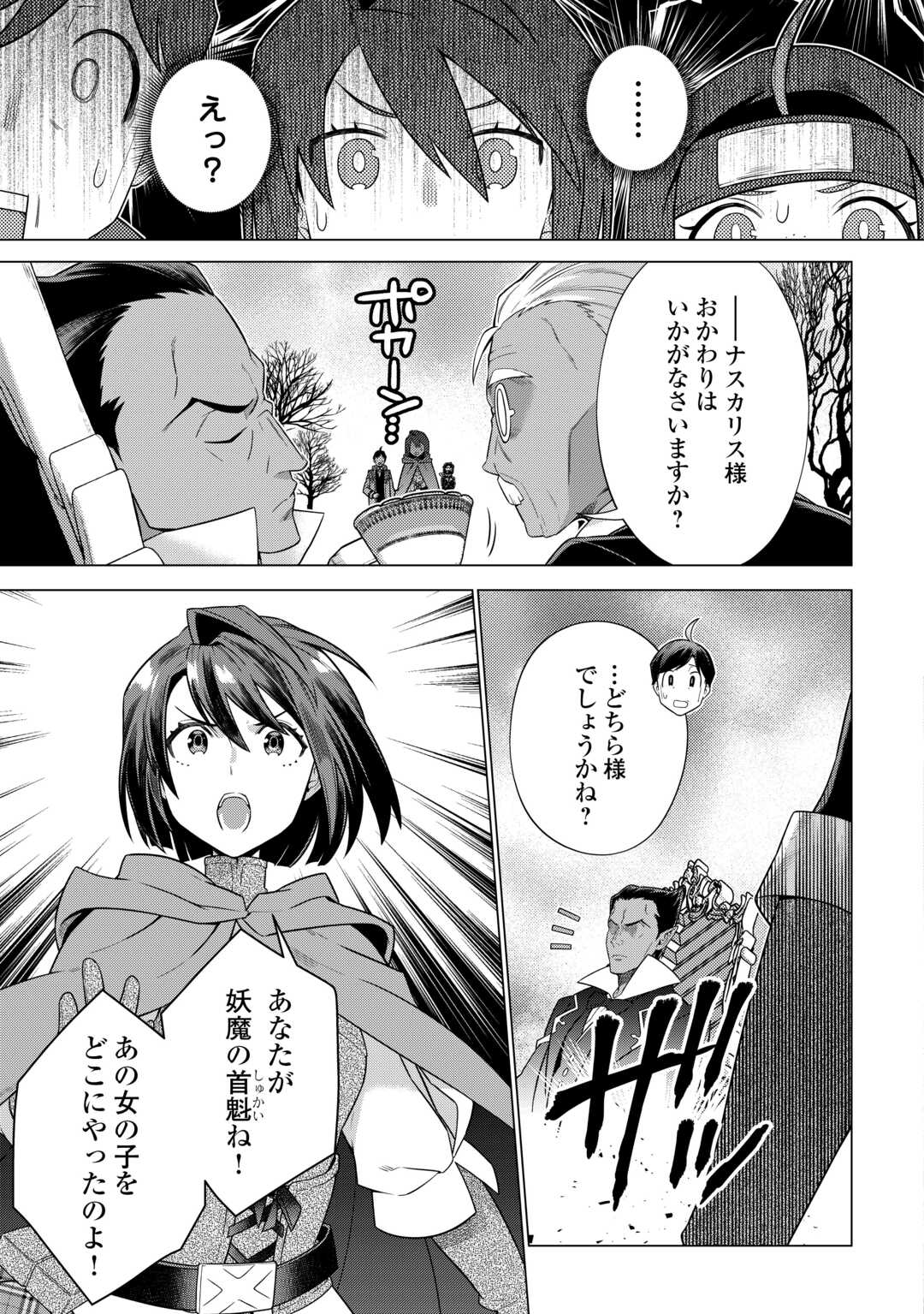 超越者となったおっさんはマイペースに異世界を散策する - 第34話 - Page 7