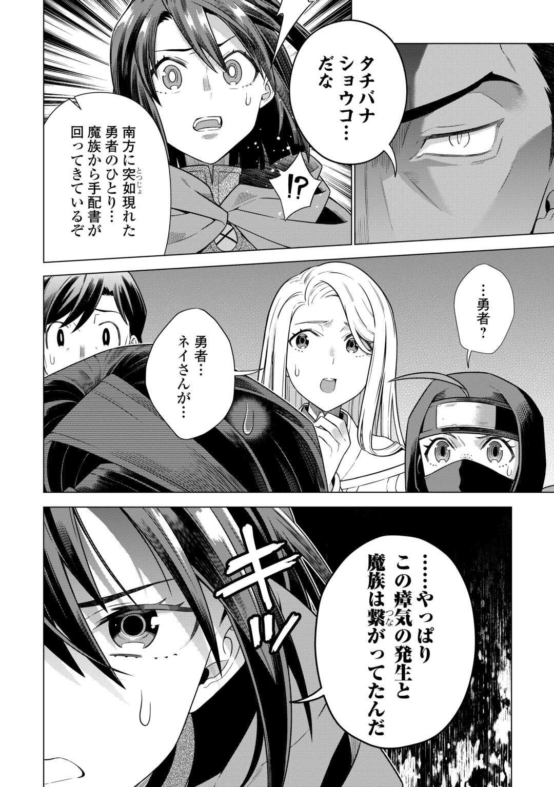 超越者となったおっさんはマイペースに異世界を散策する - 第34話 - Page 8