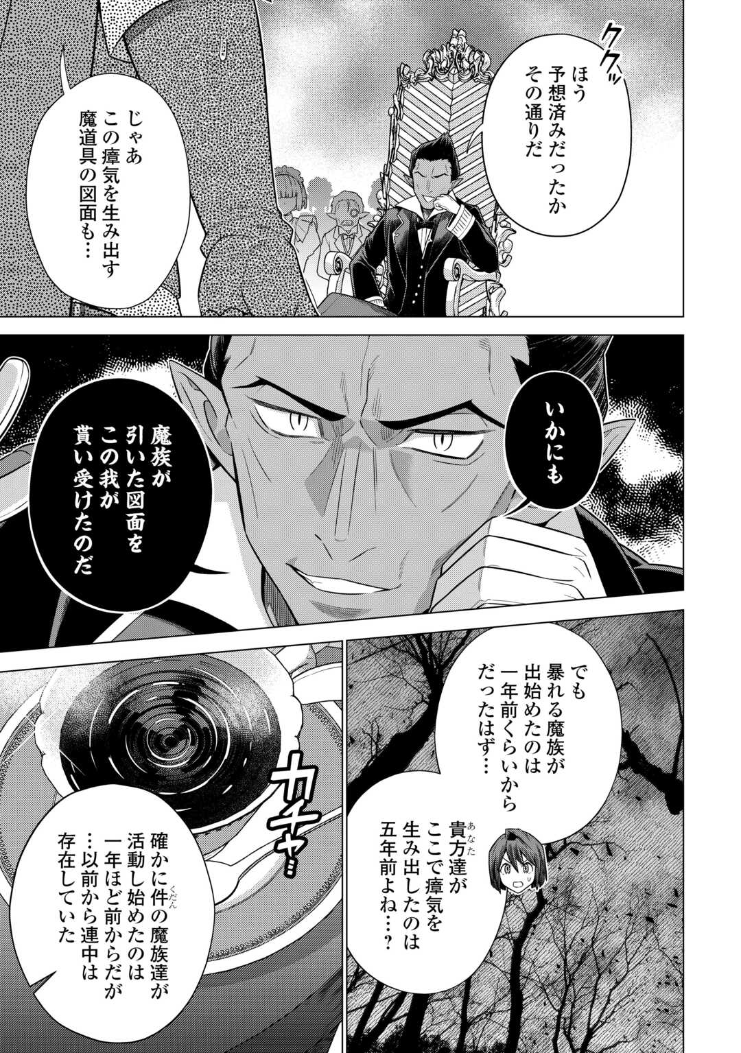 超越者となったおっさんはマイペースに異世界を散策する - 第34話 - Page 9