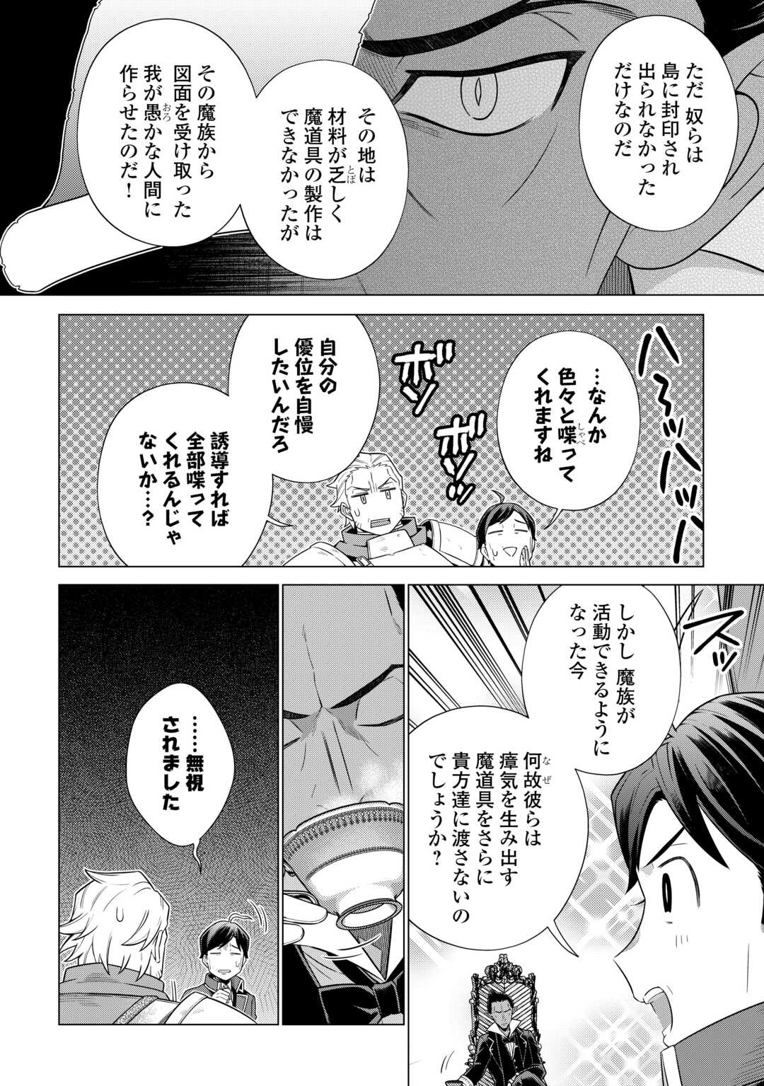 超越者となったおっさんはマイペースに異世界を散策する - 第34話 - Page 10