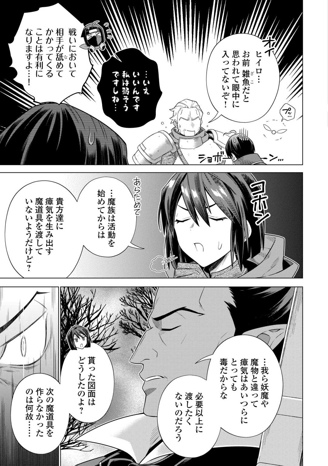 超越者となったおっさんはマイペースに異世界を散策する - 第34話 - Page 11