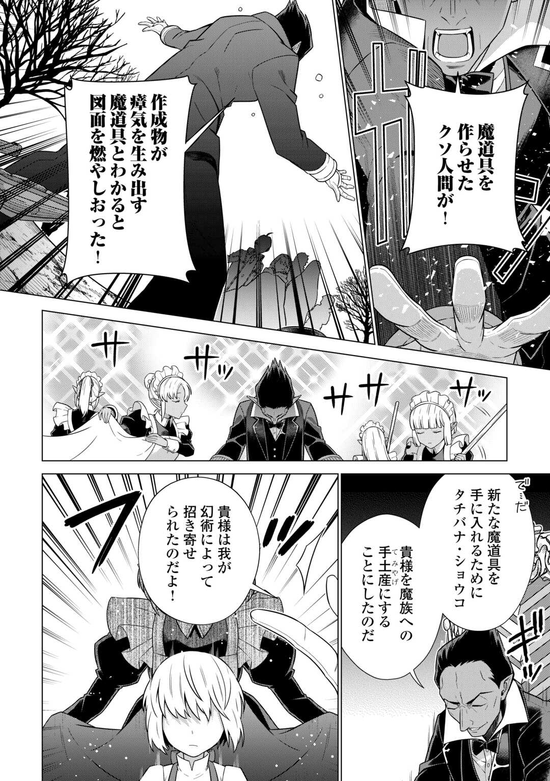 超越者となったおっさんはマイペースに異世界を散策する - 第34話 - Page 12