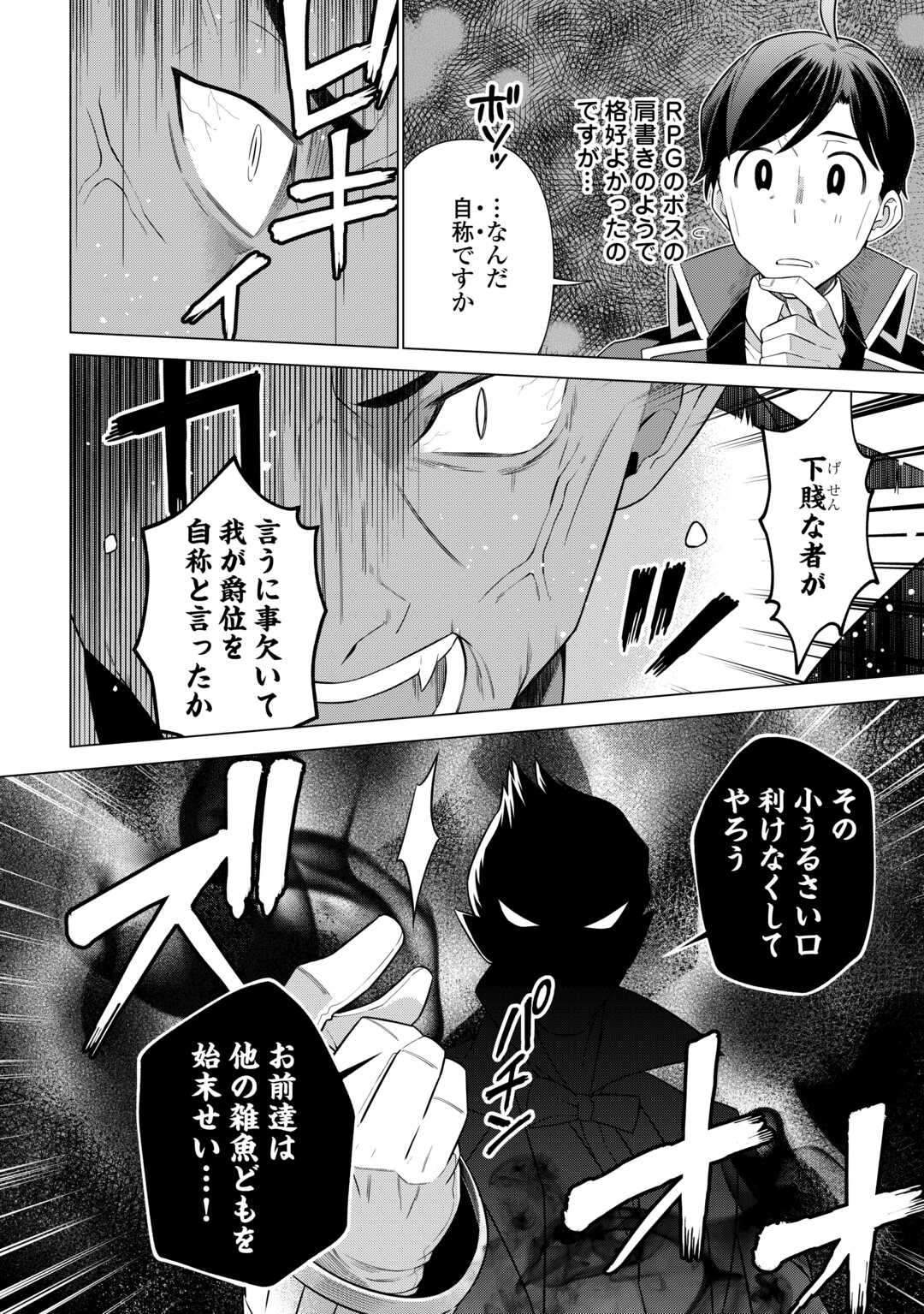 超越者となったおっさんはマイペースに異世界を散策する - 第34話 - Page 14