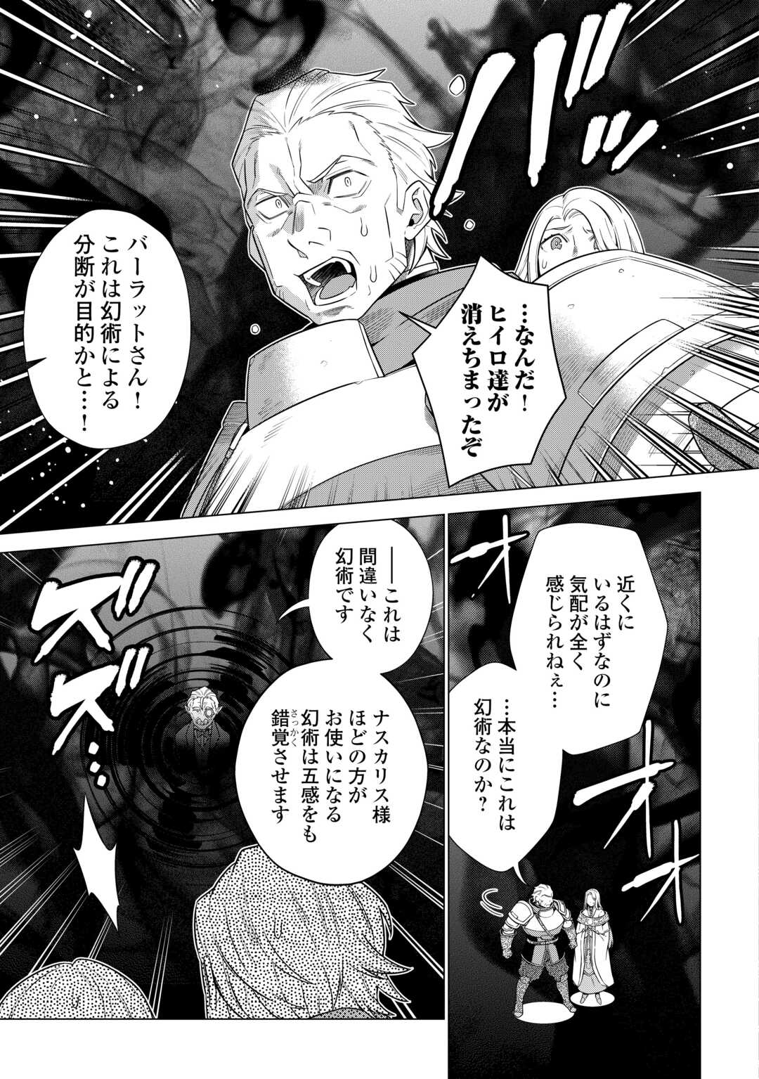 超越者となったおっさんはマイペースに異世界を散策する - 第34話 - Page 15