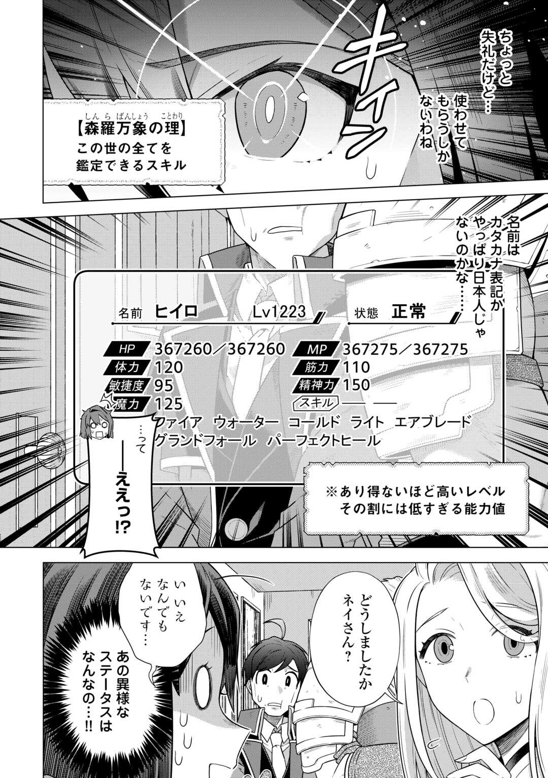 超越者となったおっさんはマイペースに異世界を散策する - 第33話 - Page 2