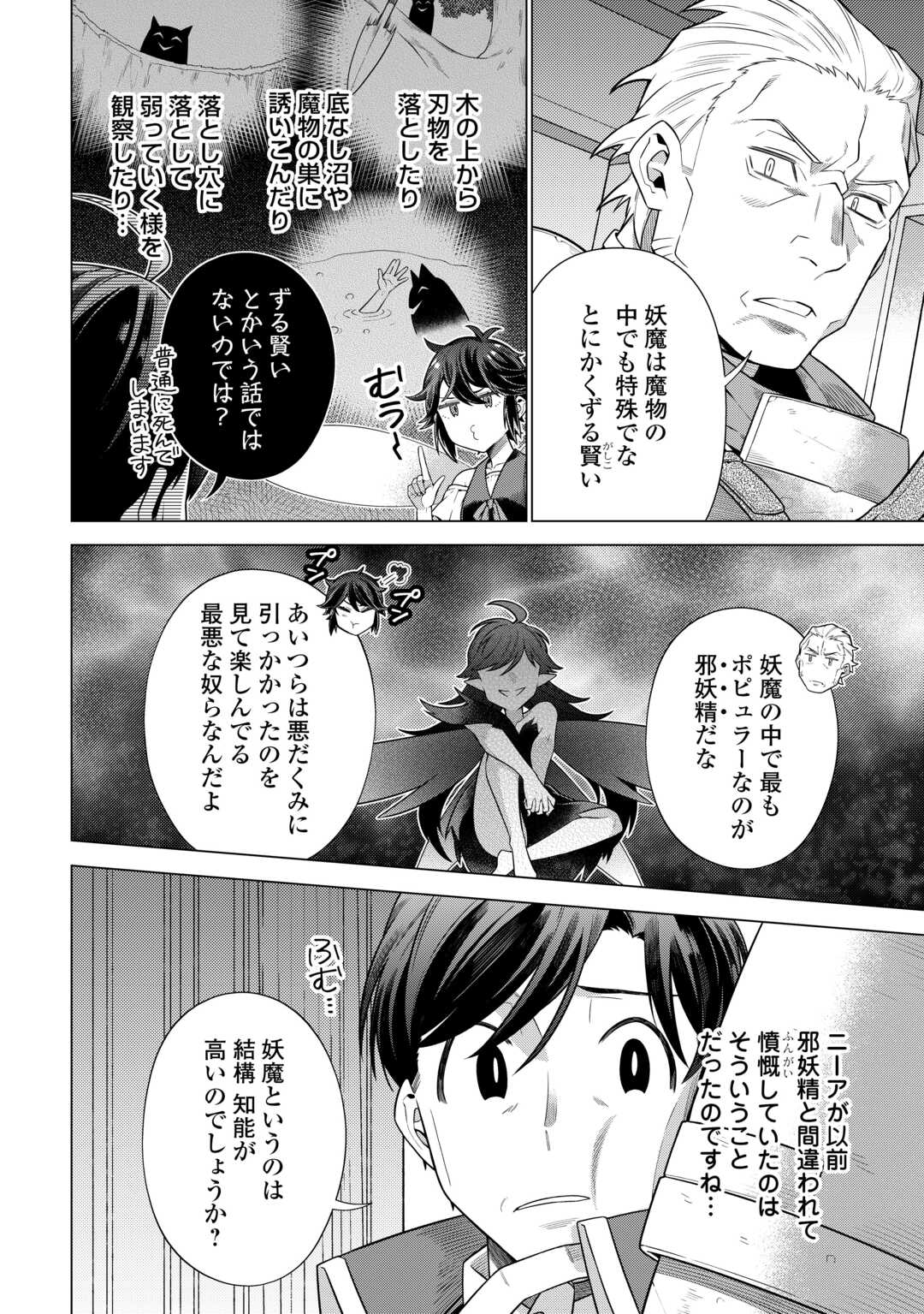 超越者となったおっさんはマイペースに異世界を散策する - 第33話 - Page 4