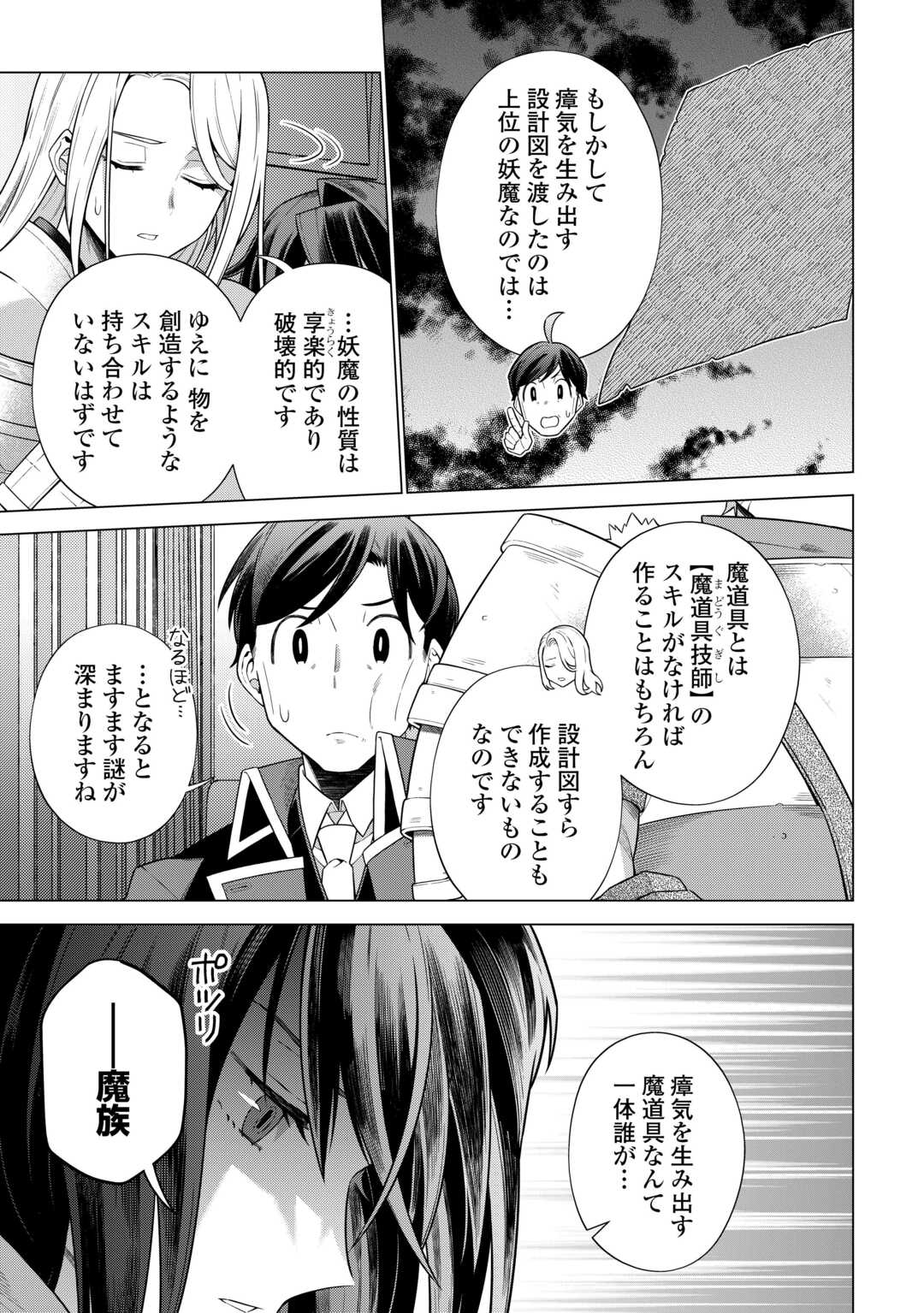 超越者となったおっさんはマイペースに異世界を散策する - 第33話 - Page 5