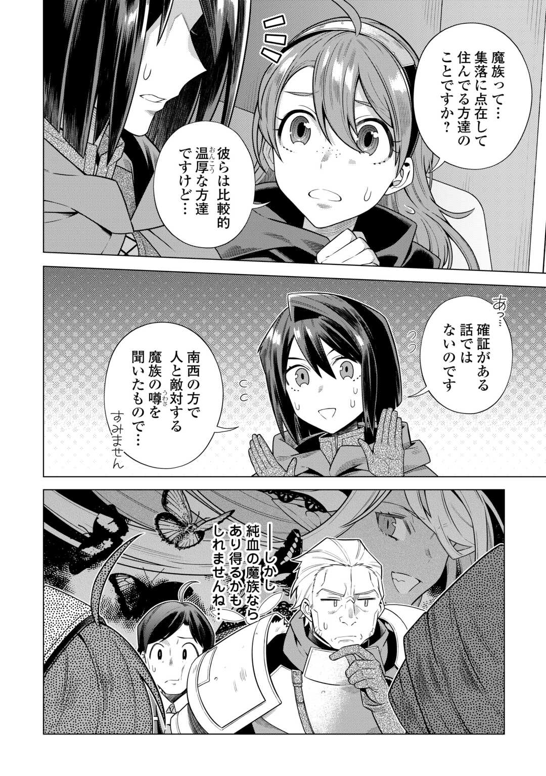 超越者となったおっさんはマイペースに異世界を散策する - 第33話 - Page 6