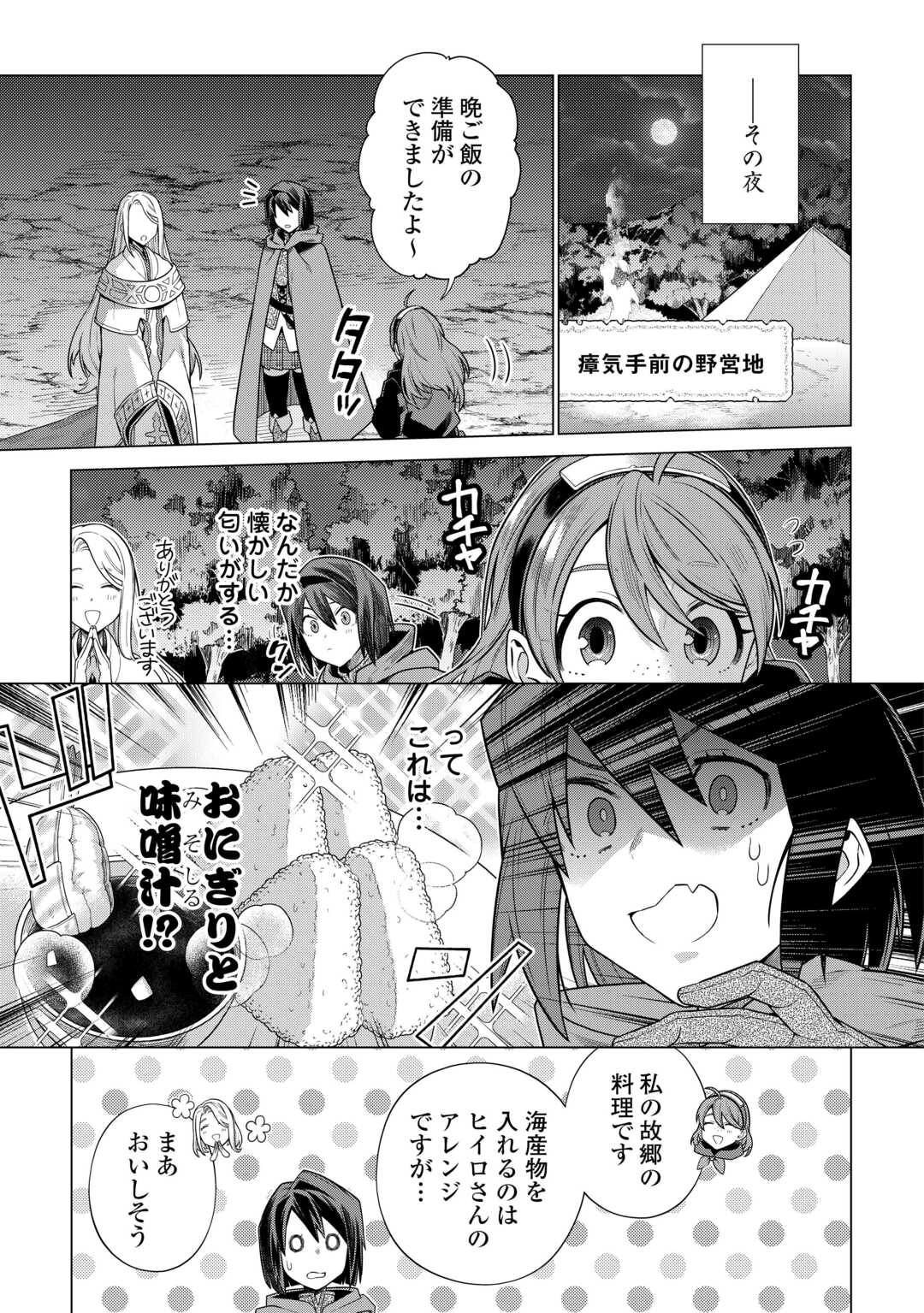 超越者となったおっさんはマイペースに異世界を散策する - 第33話 - Page 7