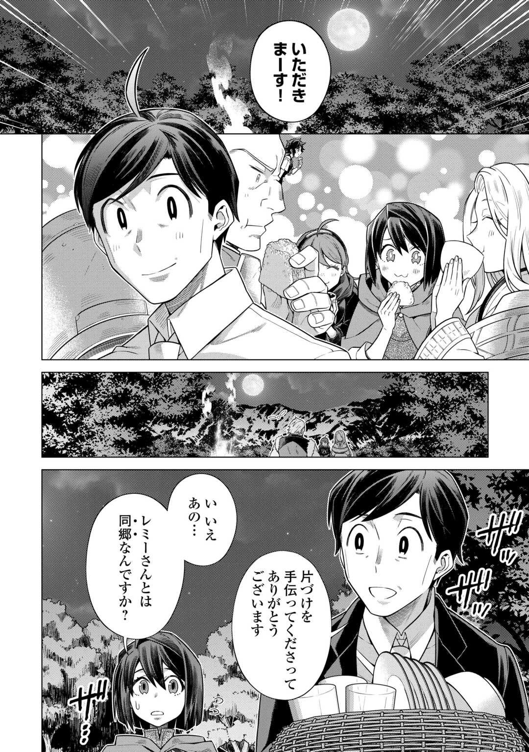 超越者となったおっさんはマイペースに異世界を散策する - 第33話 - Page 8