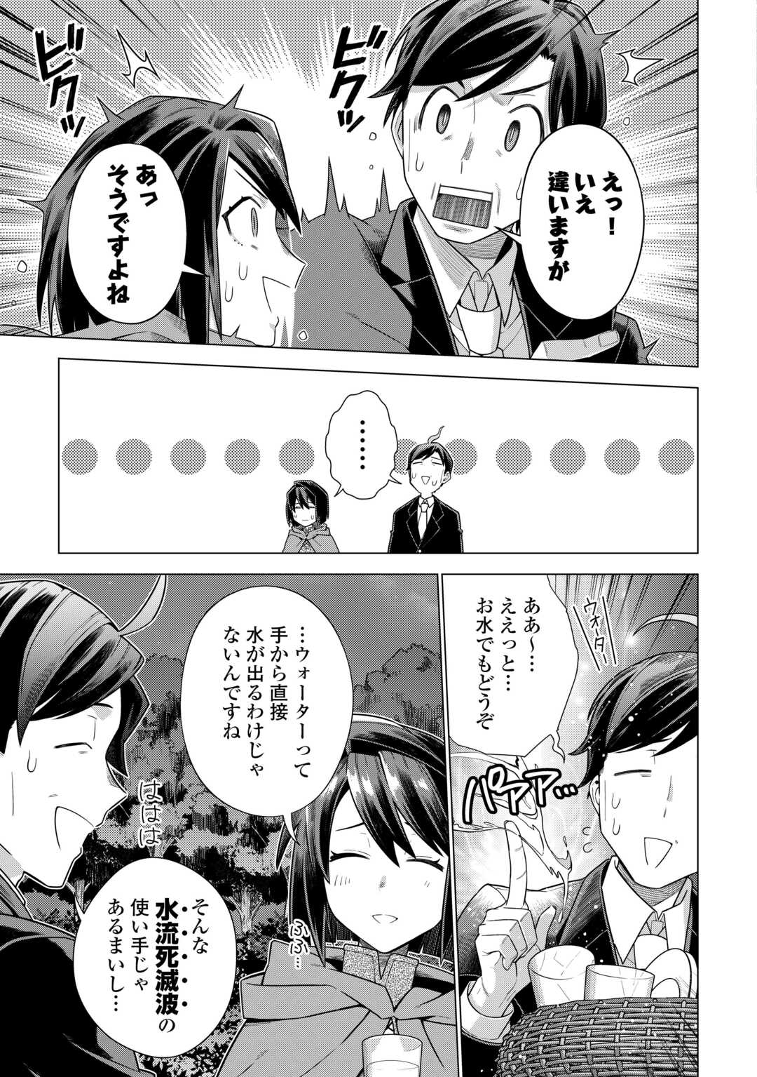 超越者となったおっさんはマイペースに異世界を散策する - 第33話 - Page 9