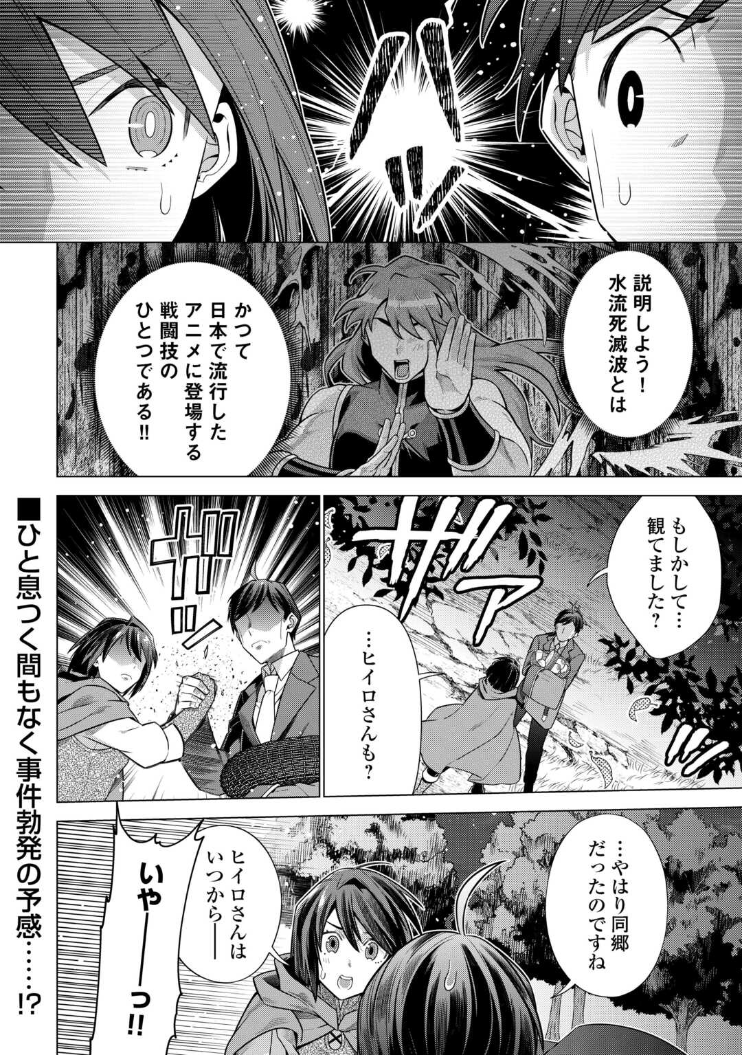 超越者となったおっさんはマイペースに異世界を散策する - 第33話 - Page 10