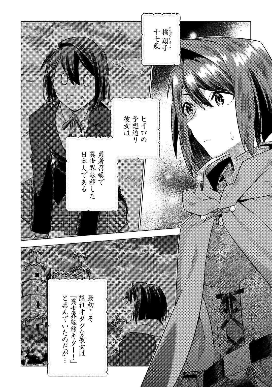 超越者となったおっさんはマイペースに異世界を散策する - 第32話 - Page 1