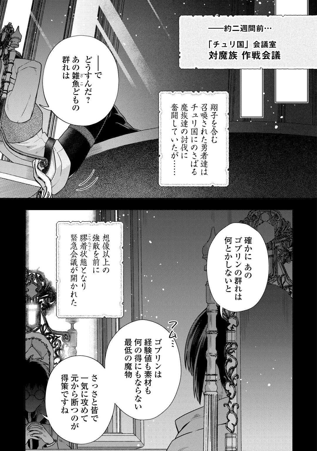 超越者となったおっさんはマイペースに異世界を散策する - 第32話 - Page 2