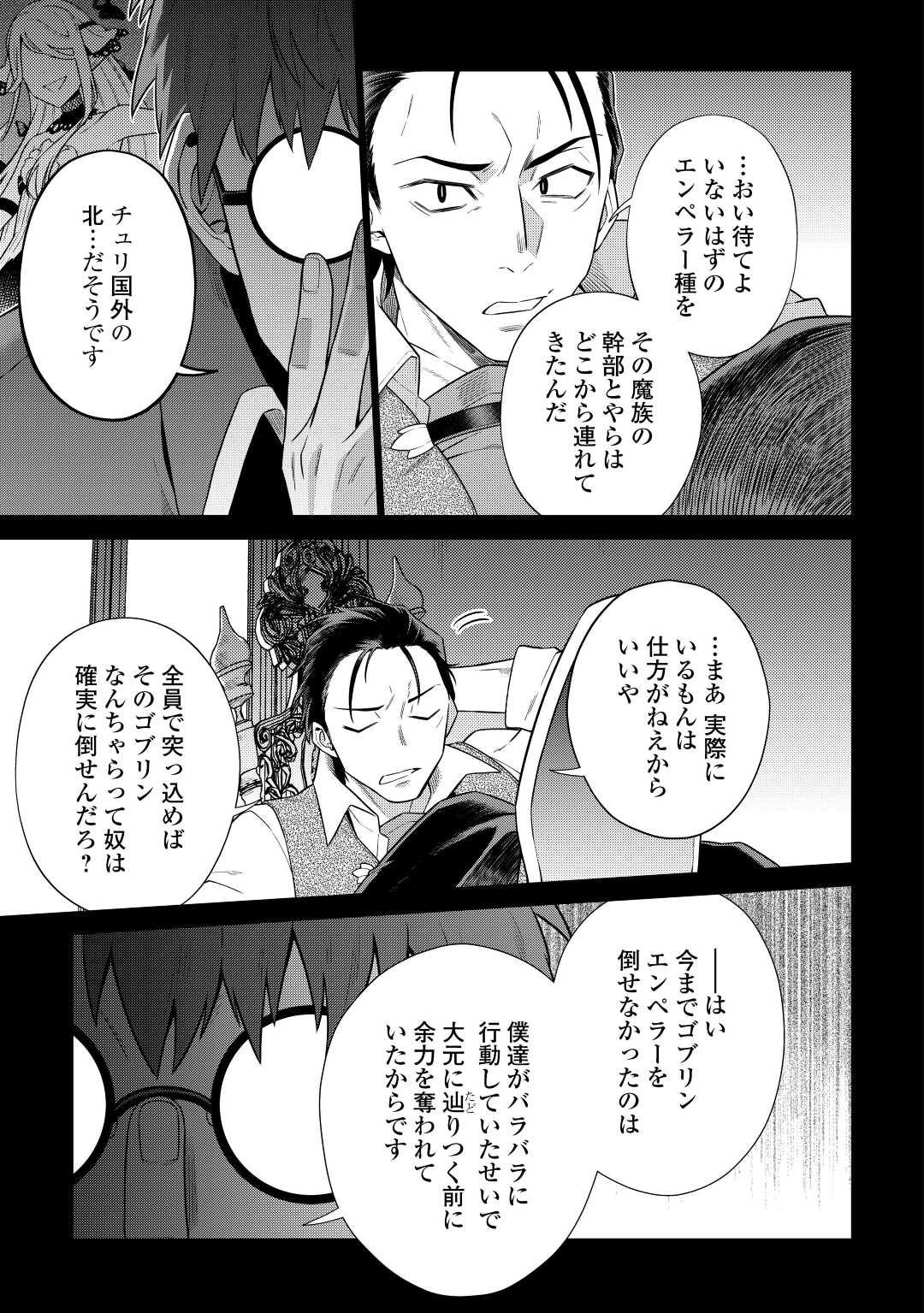 超越者となったおっさんはマイペースに異世界を散策する - 第32話 - Page 6