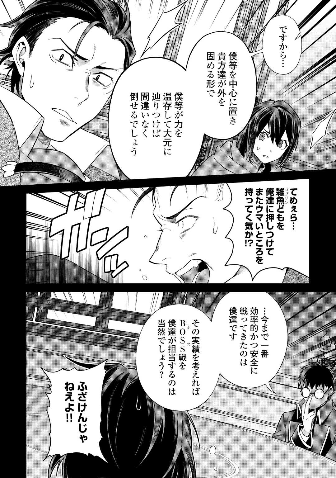 超越者となったおっさんはマイペースに異世界を散策する - 第32話 - Page 7