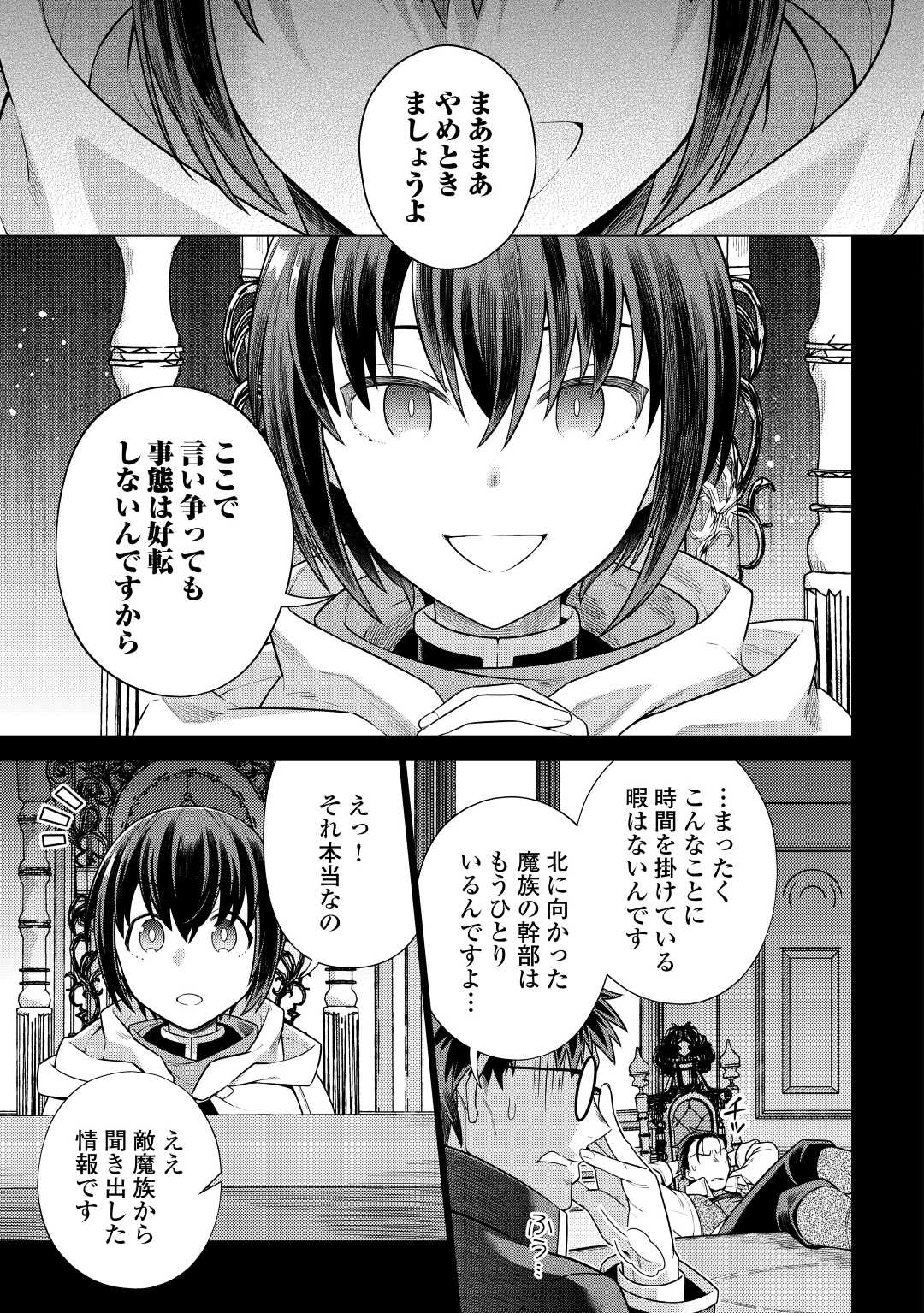 超越者となったおっさんはマイペースに異世界を散策する - 第32話 - Page 8