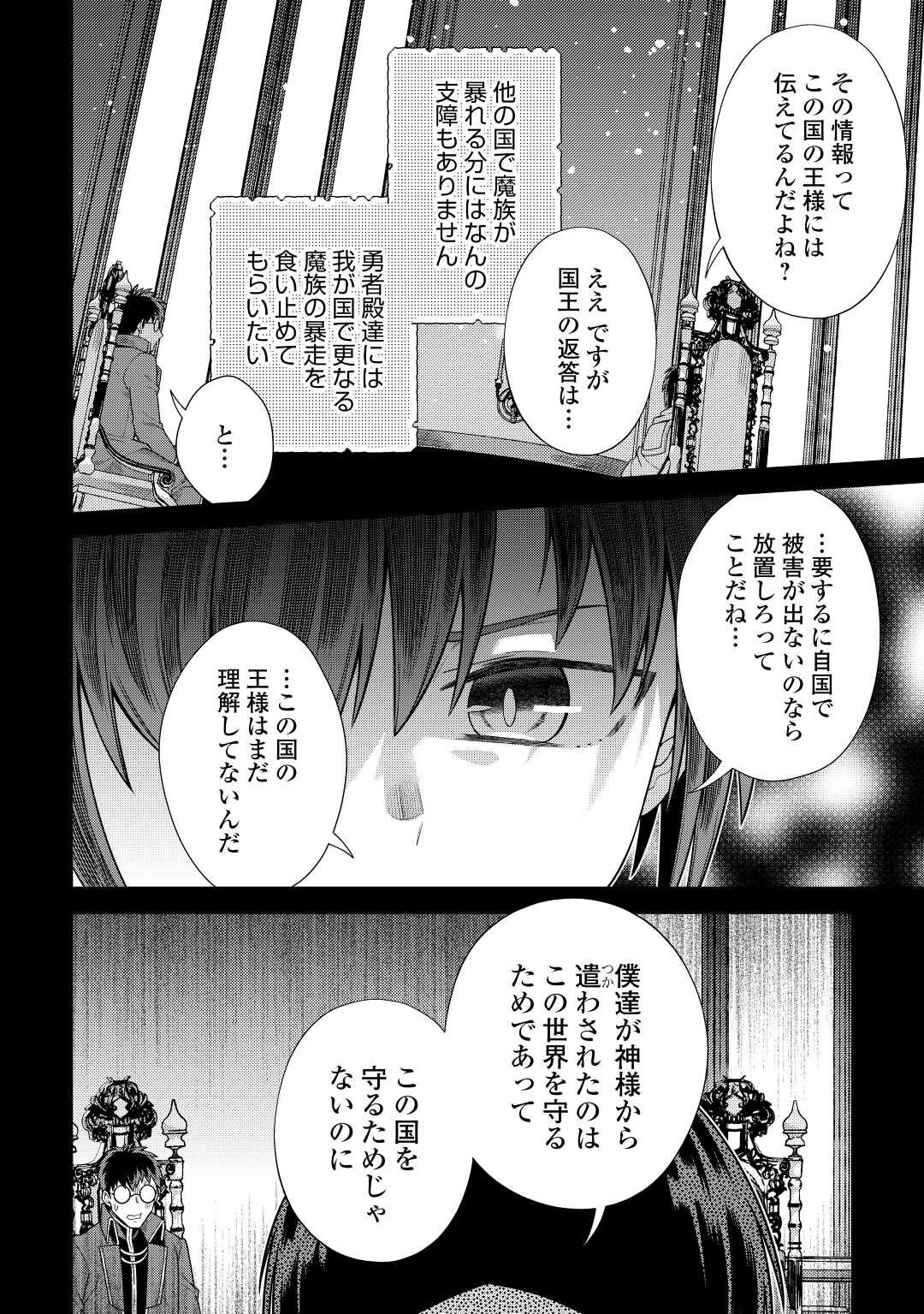 超越者となったおっさんはマイペースに異世界を散策する - 第32話 - Page 9