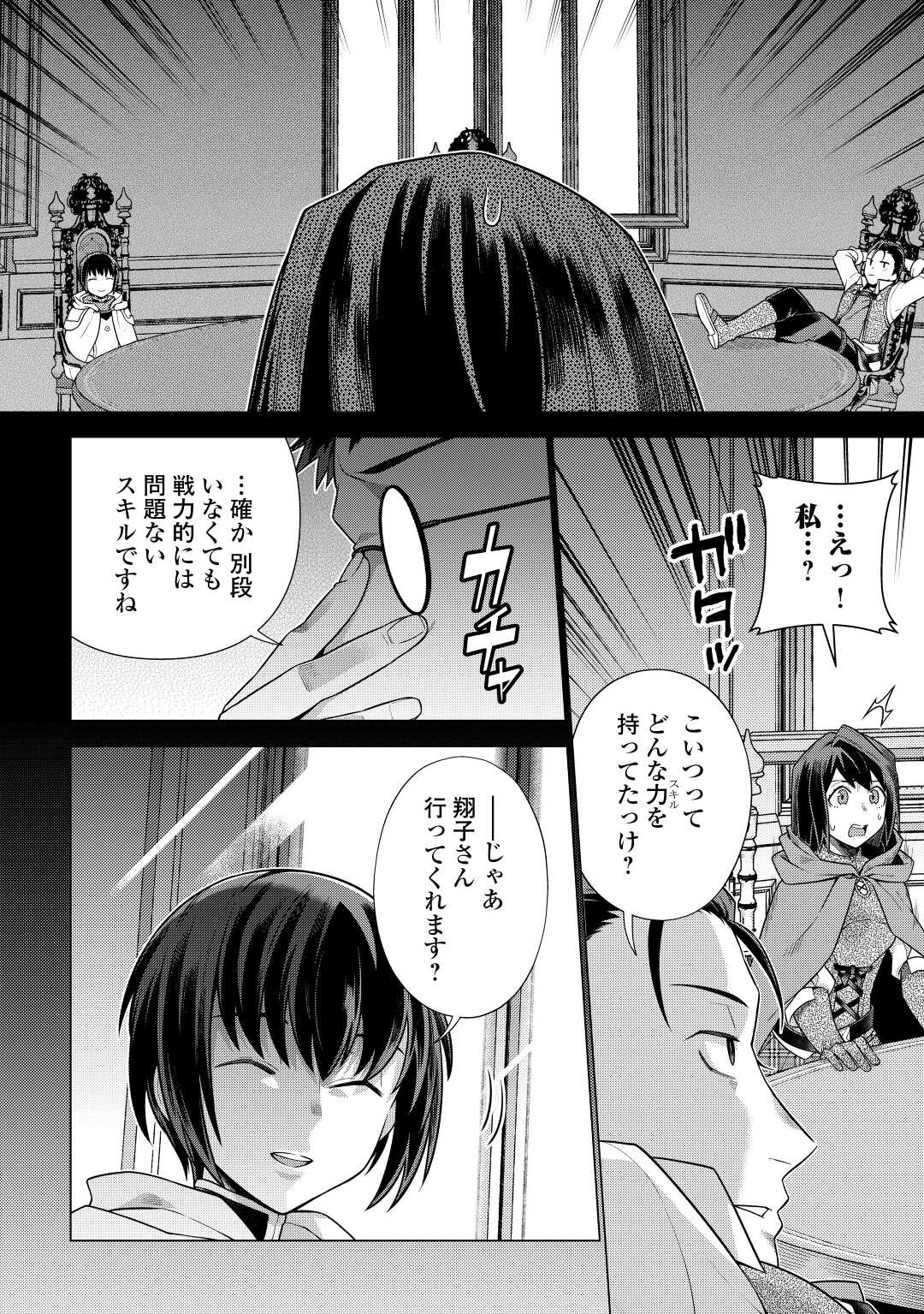 超越者となったおっさんはマイペースに異世界を散策する - 第32話 - Page 11