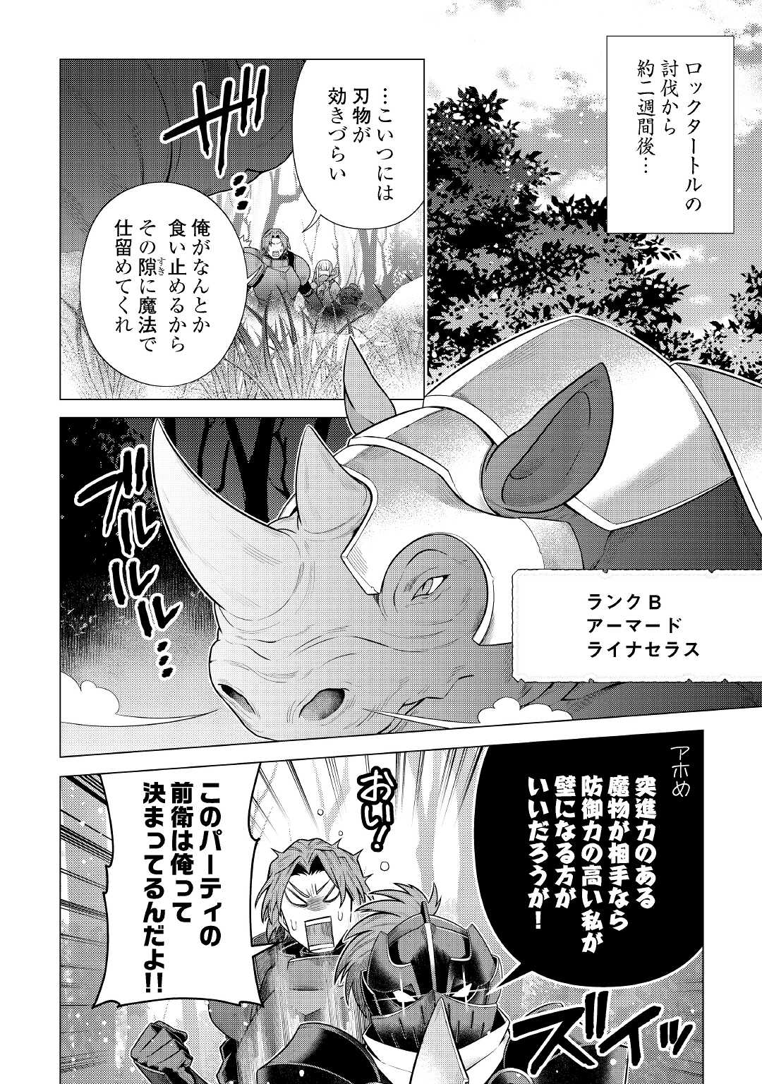 超越者となったおっさんはマイペースに異世界を散策する - 第29話 - Page 2