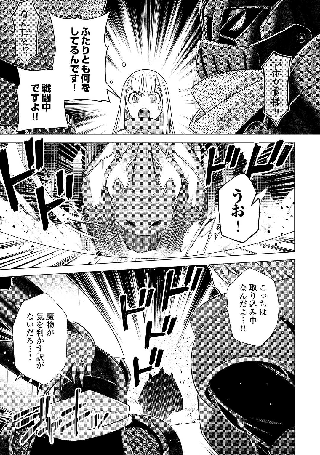 超越者となったおっさんはマイペースに異世界を散策する - 第29話 - Page 3