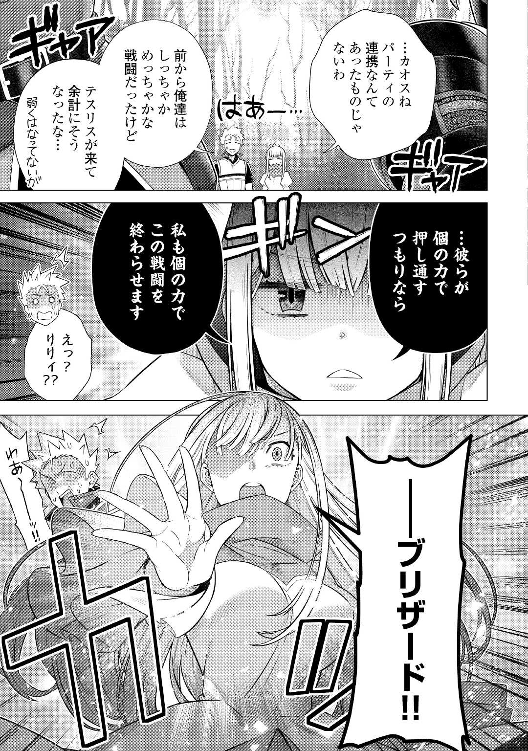 超越者となったおっさんはマイペースに異世界を散策する - 第29話 - Page 5