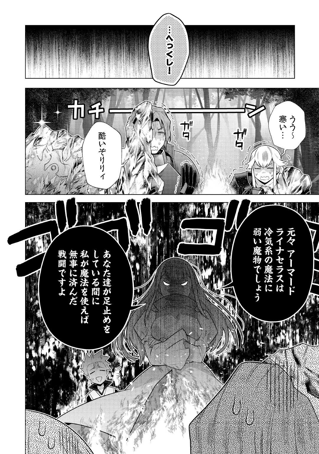 超越者となったおっさんはマイペースに異世界を散策する - 第29話 - Page 6