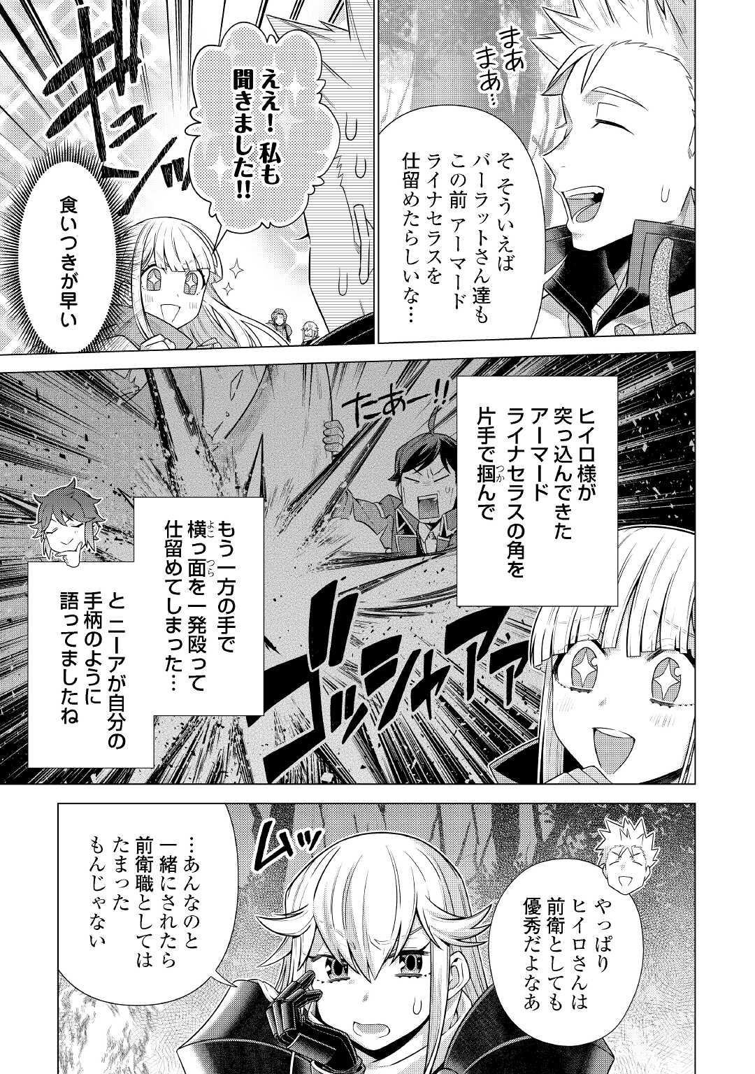 超越者となったおっさんはマイペースに異世界を散策する - 第29話 - Page 7