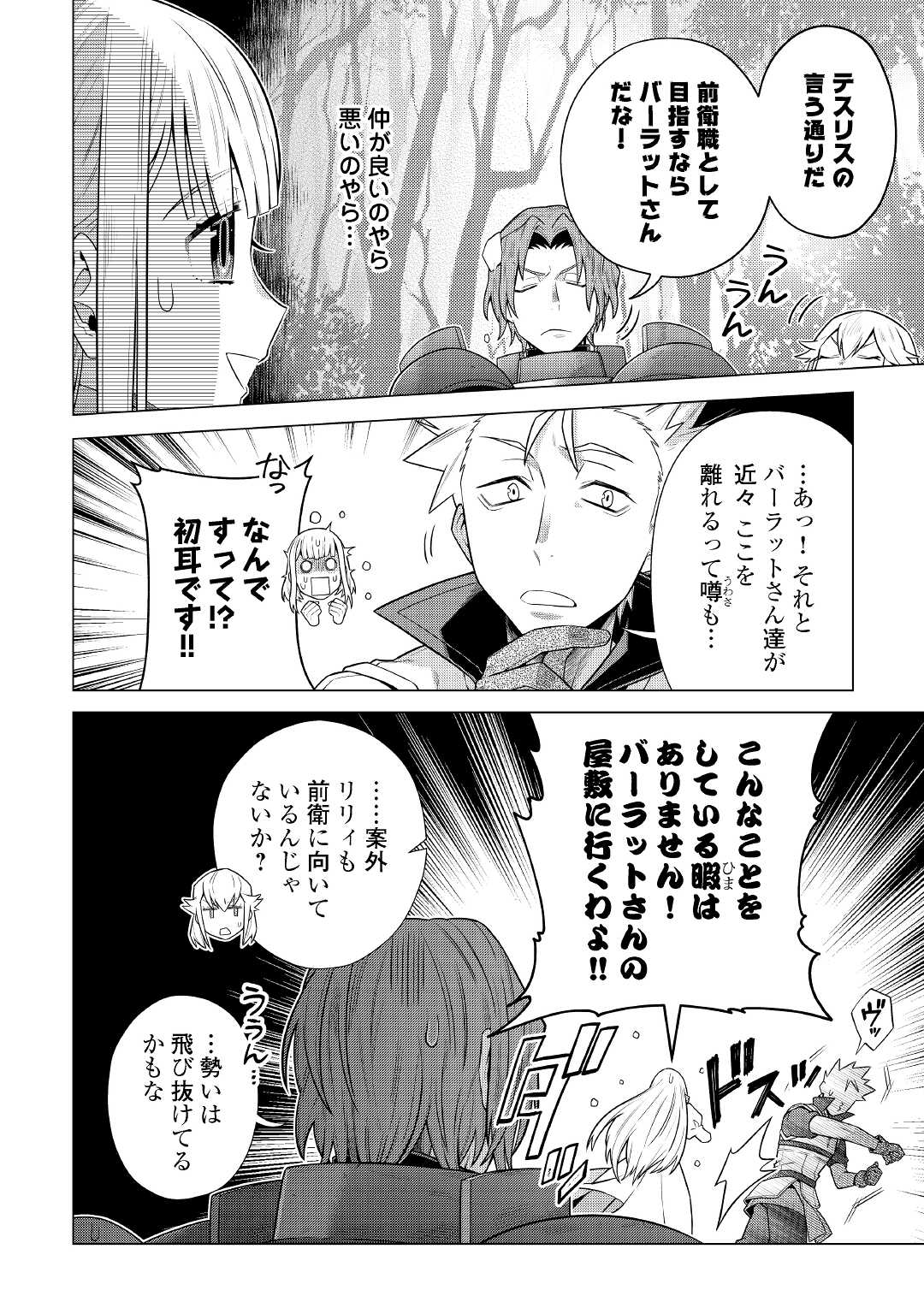 超越者となったおっさんはマイペースに異世界を散策する - 第29話 - Page 8