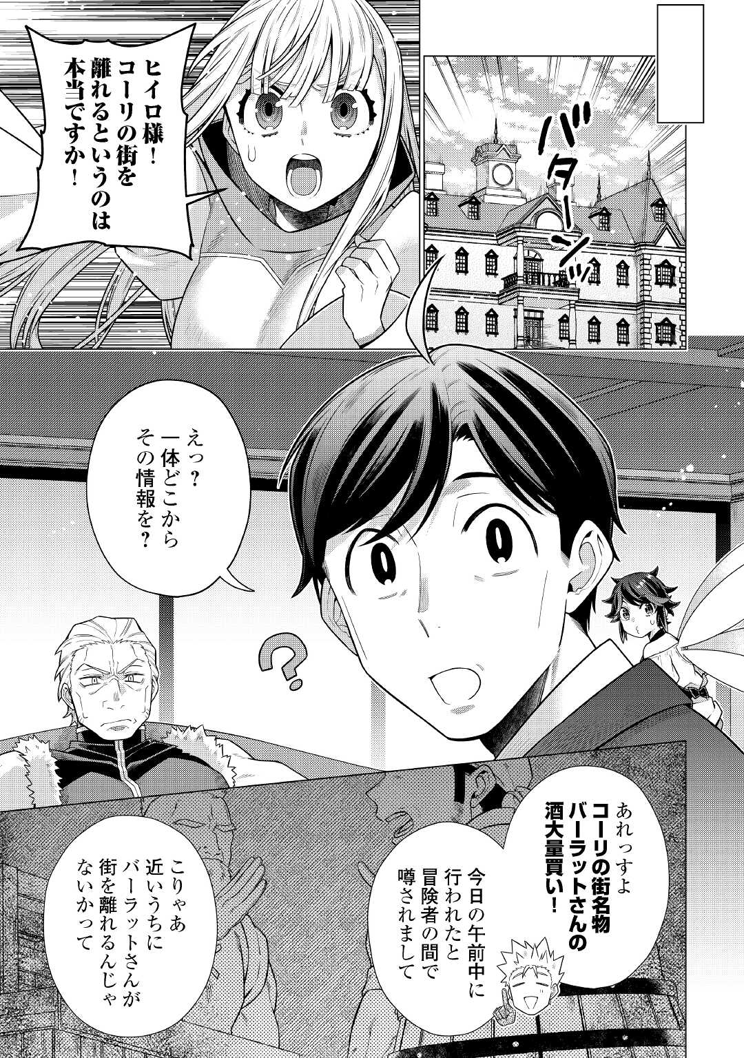 超越者となったおっさんはマイペースに異世界を散策する - 第29話 - Page 9