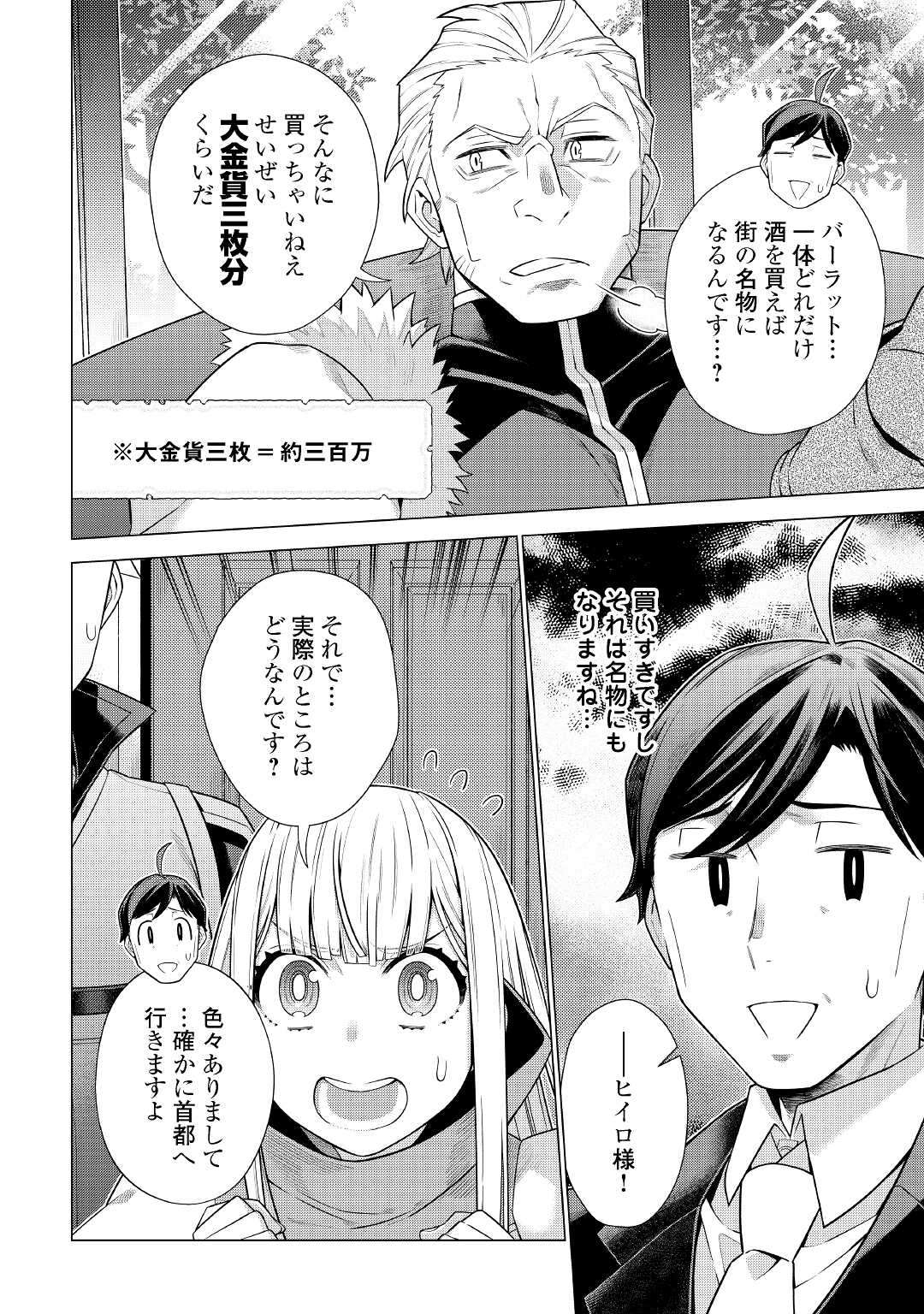 超越者となったおっさんはマイペースに異世界を散策する - 第29話 - Page 10