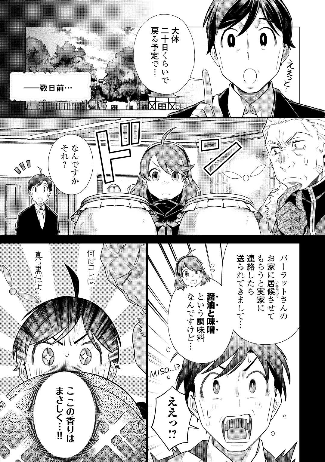 超越者となったおっさんはマイペースに異世界を散策する - 第29話 - Page 11