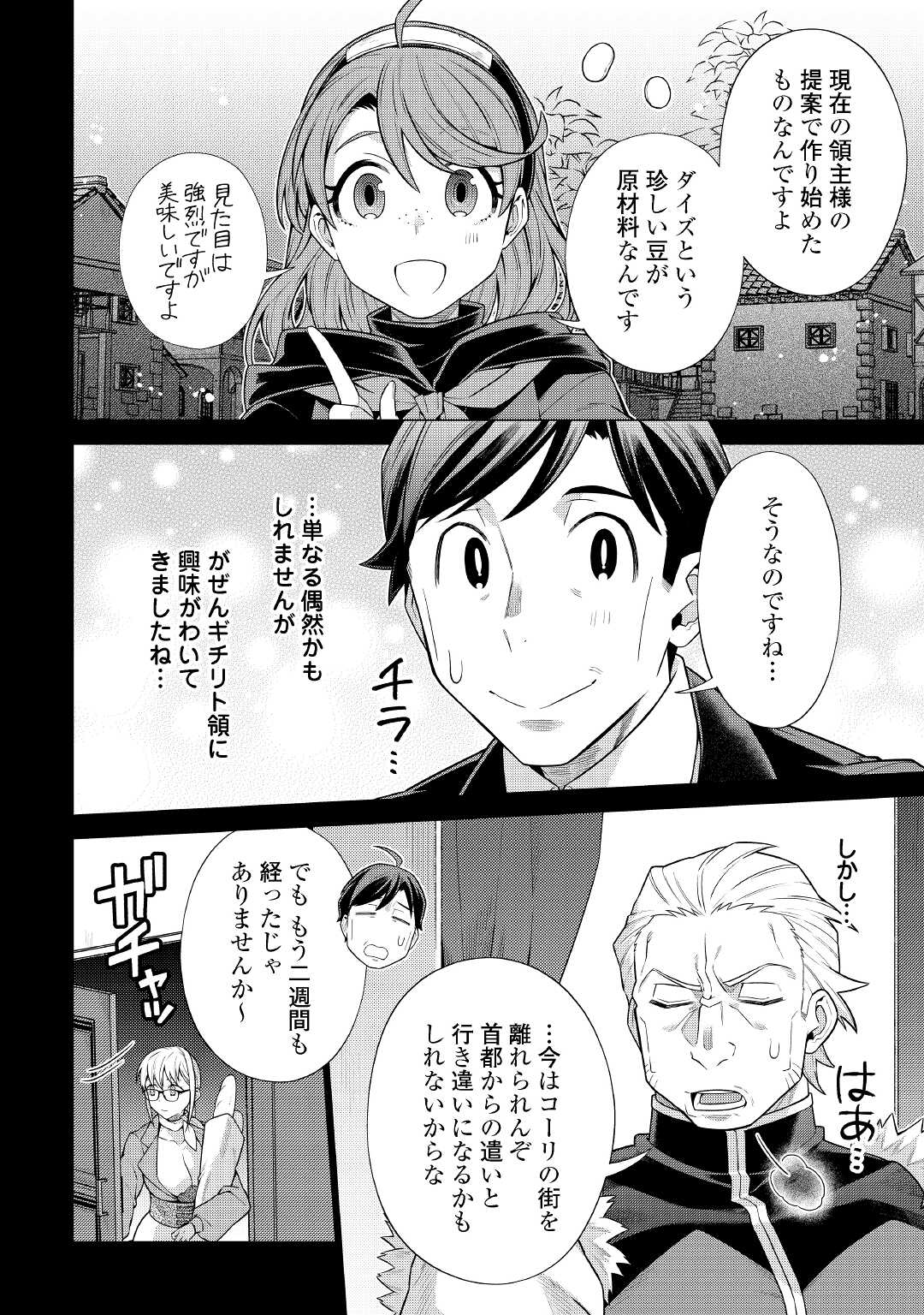 超越者となったおっさんはマイペースに異世界を散策する - 第29話 - Page 12