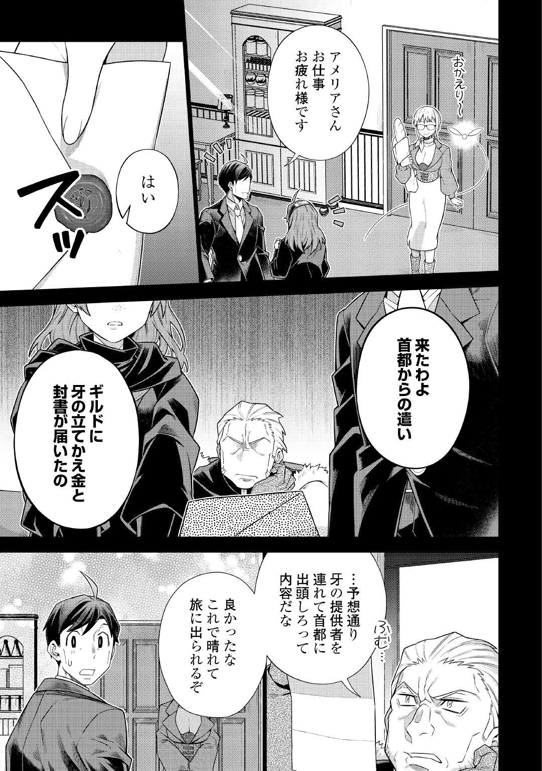 超越者となったおっさんはマイペースに異世界を散策する - 第29話 - Page 13