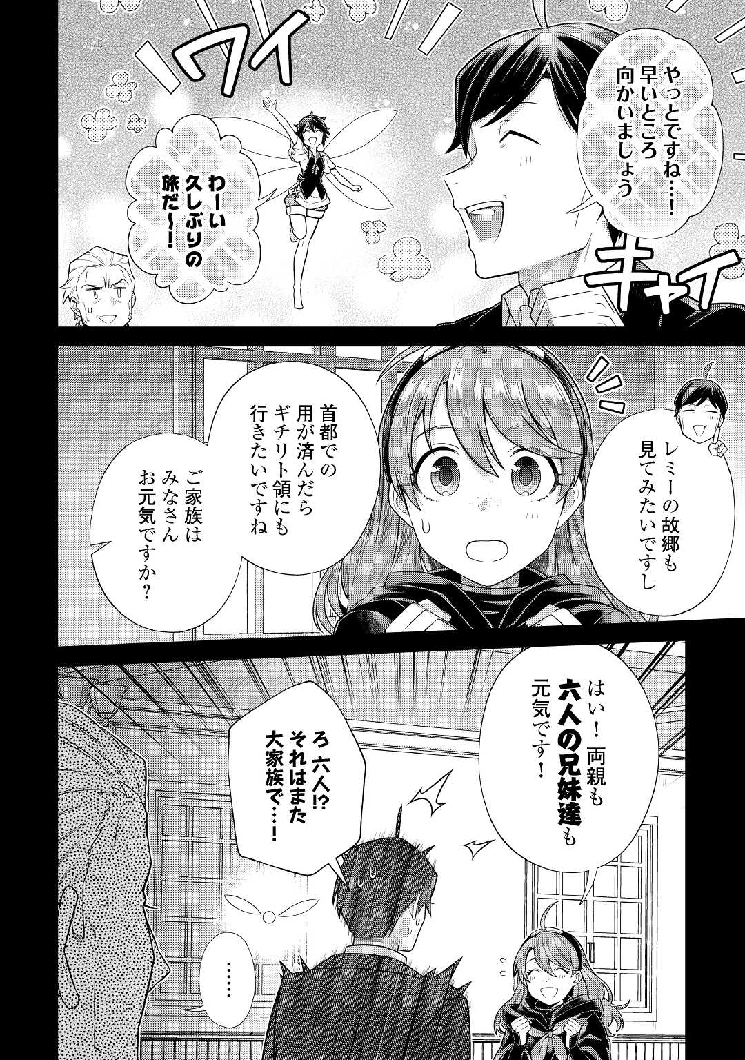 超越者となったおっさんはマイペースに異世界を散策する - 第29話 - Page 14