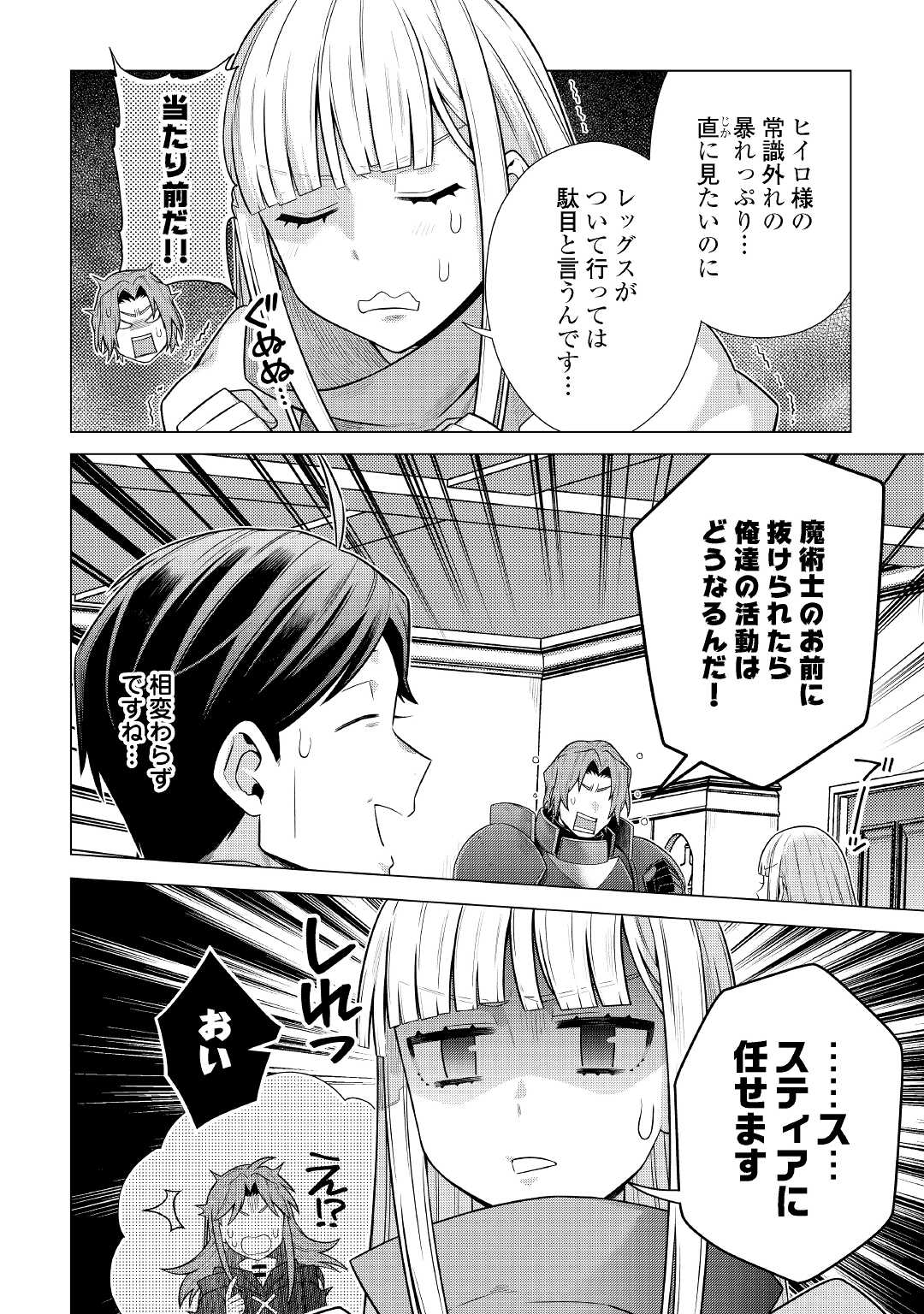 超越者となったおっさんはマイペースに異世界を散策する - 第29話 - Page 16