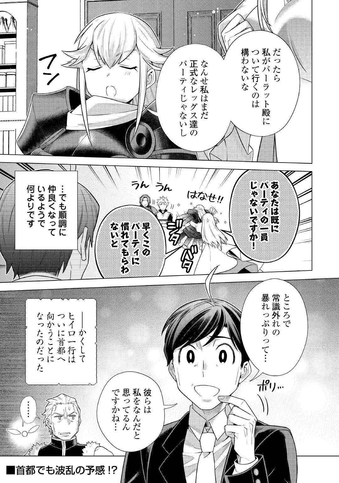 超越者となったおっさんはマイペースに異世界を散策する - 第29話 - Page 17